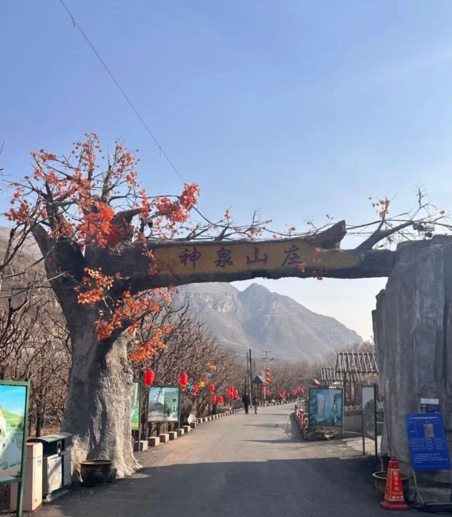 神泉山旅游景区