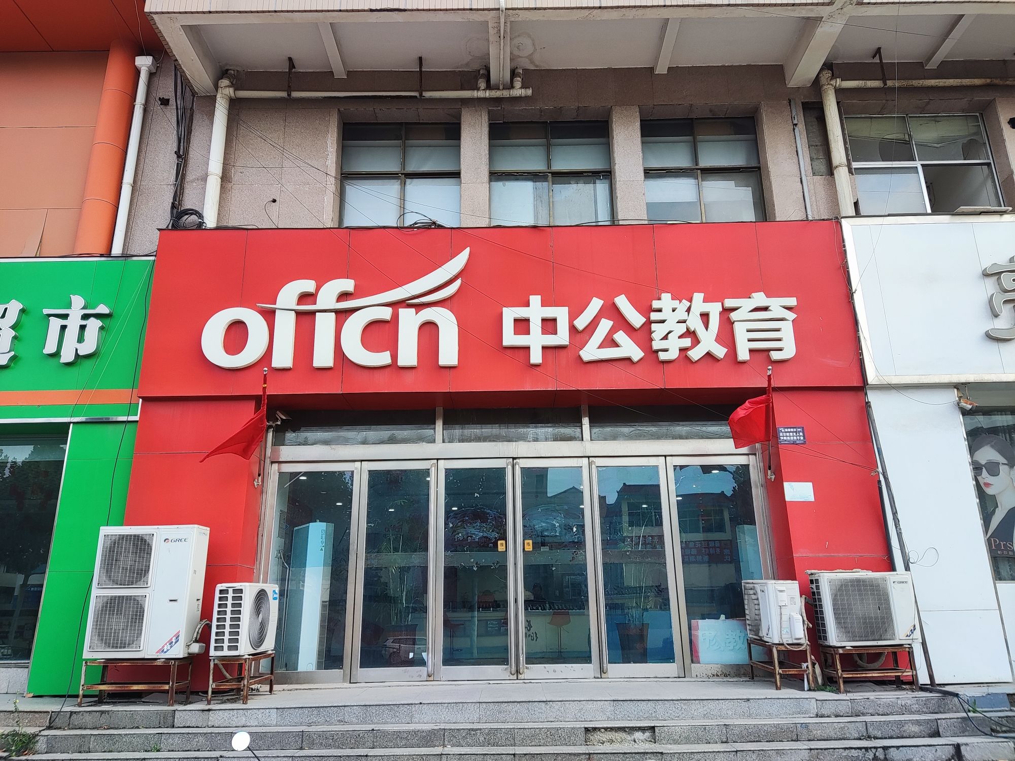中公教育·商丘校区