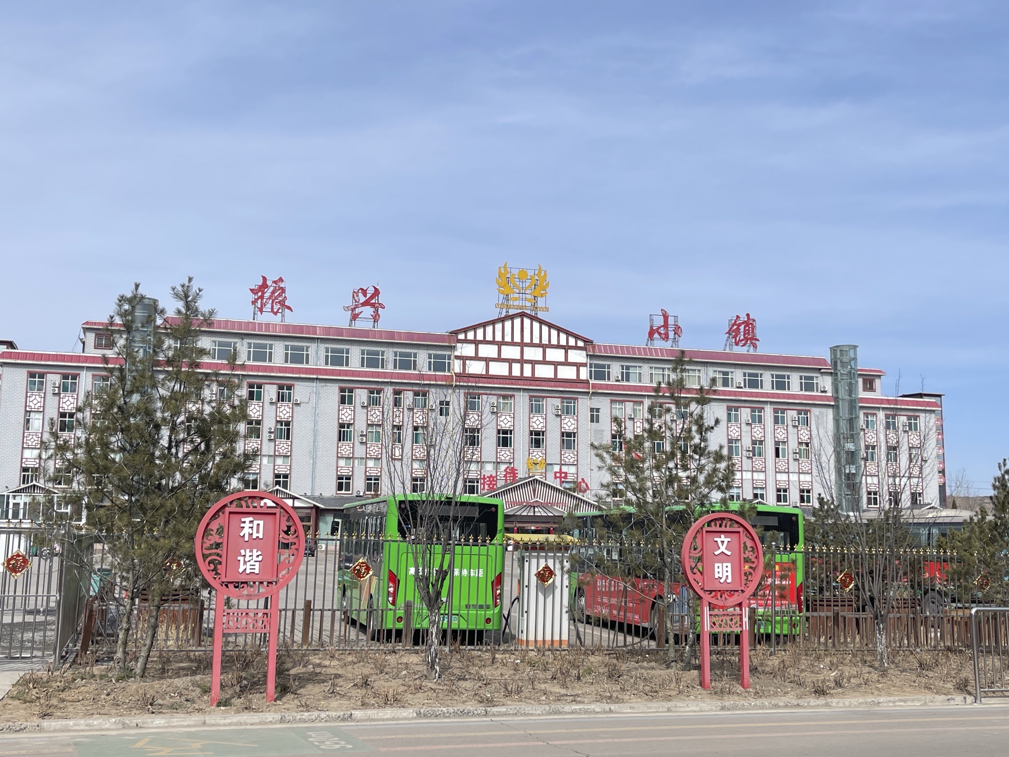 振兴小镇旅行图片 1