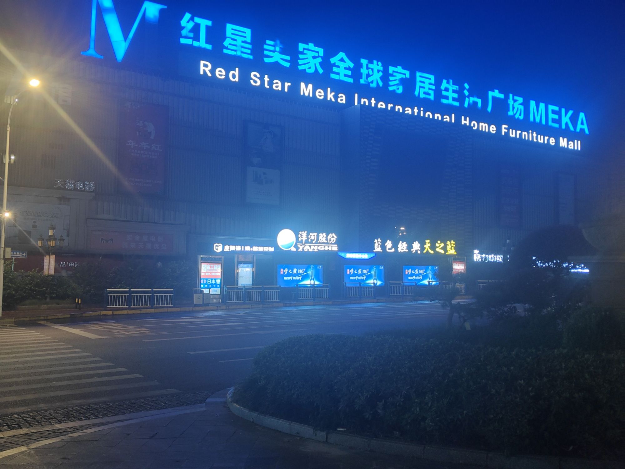红星美家全球家居生活广场A馆