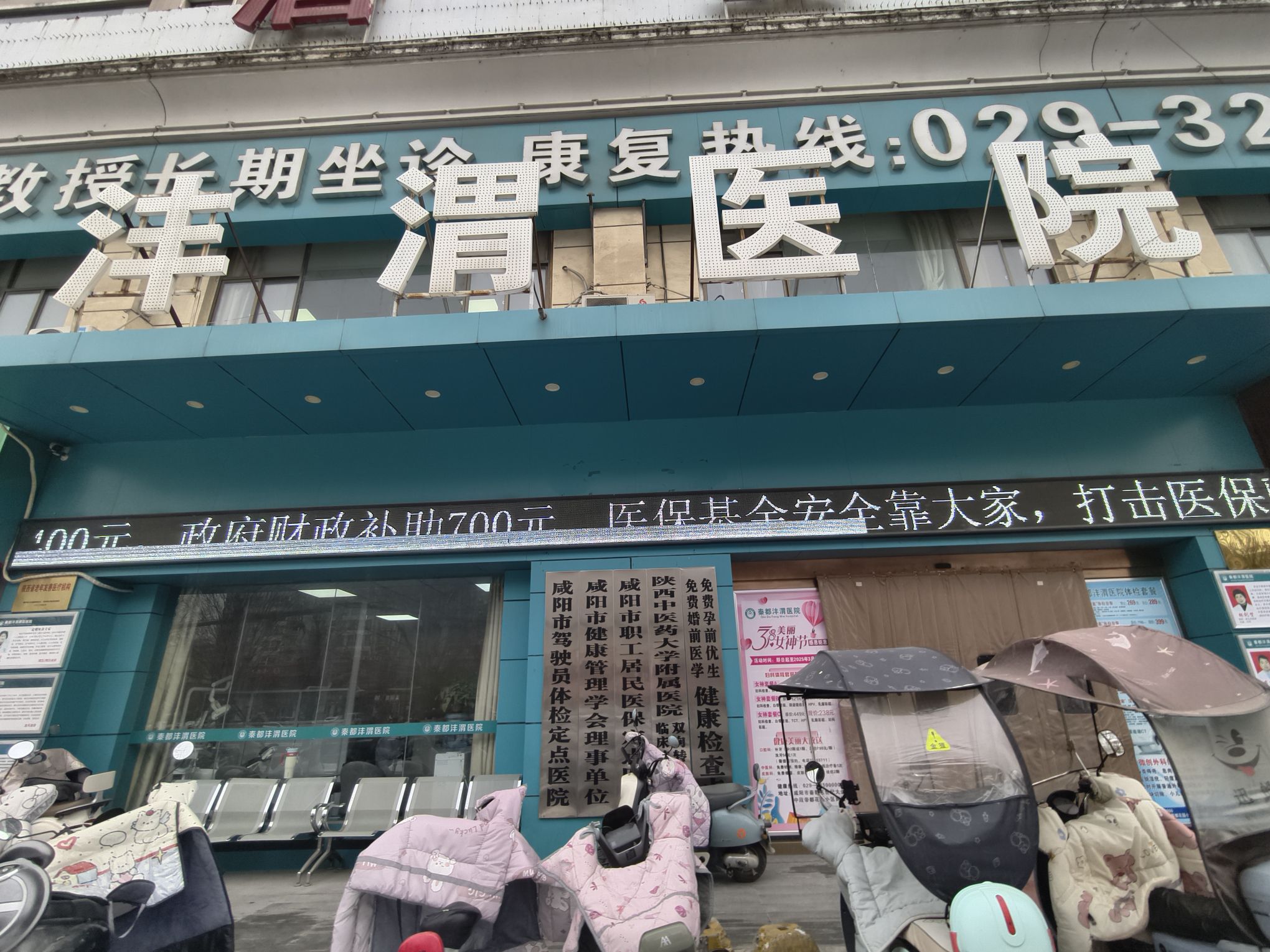 沣渭医院