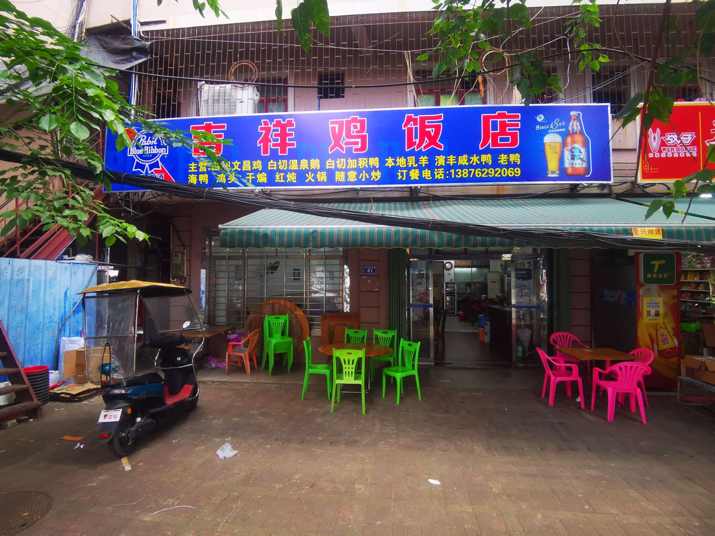 吉祥鸡饭店