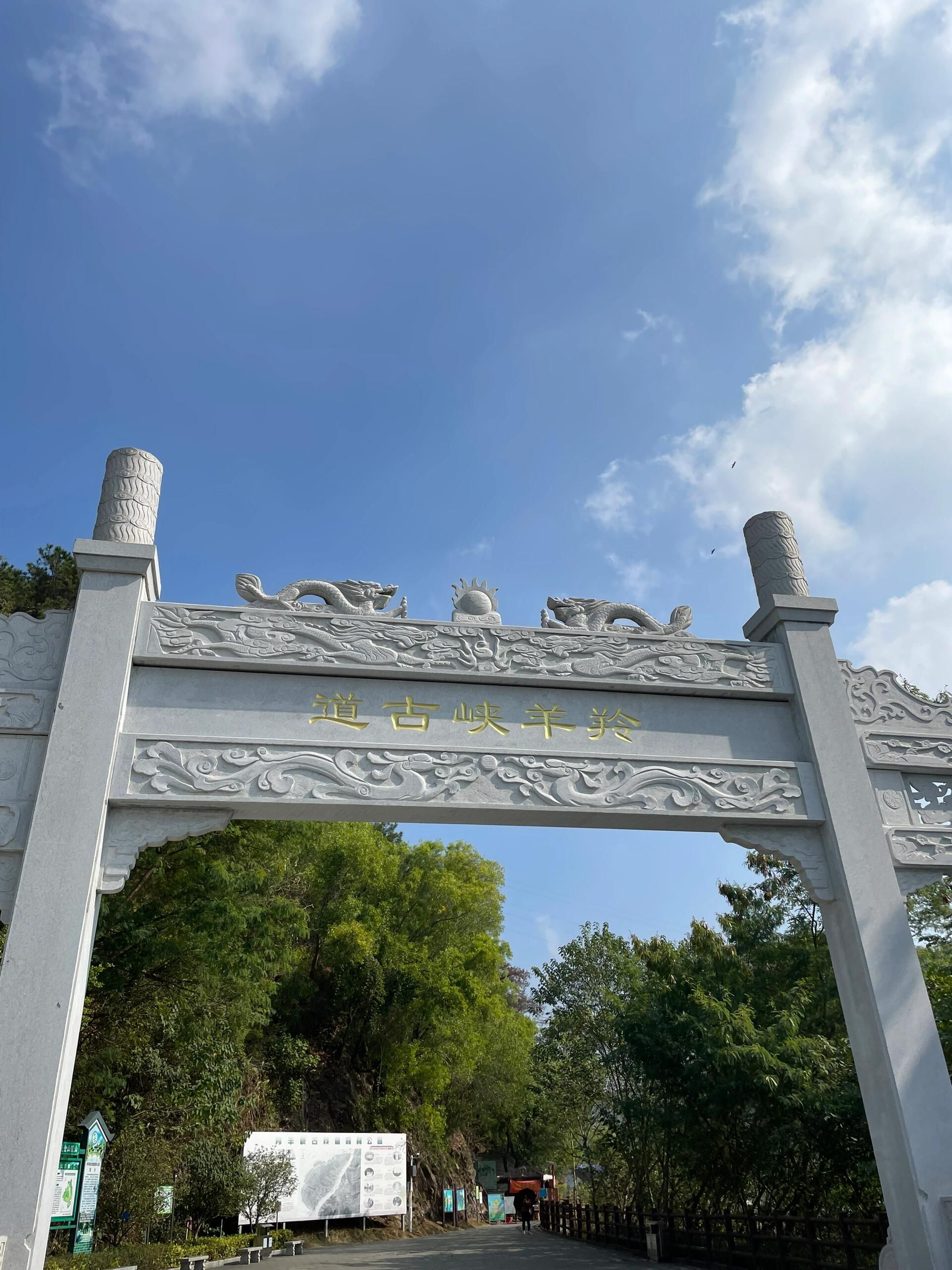 羚羊峡古栈道森林公园旅行图片 2