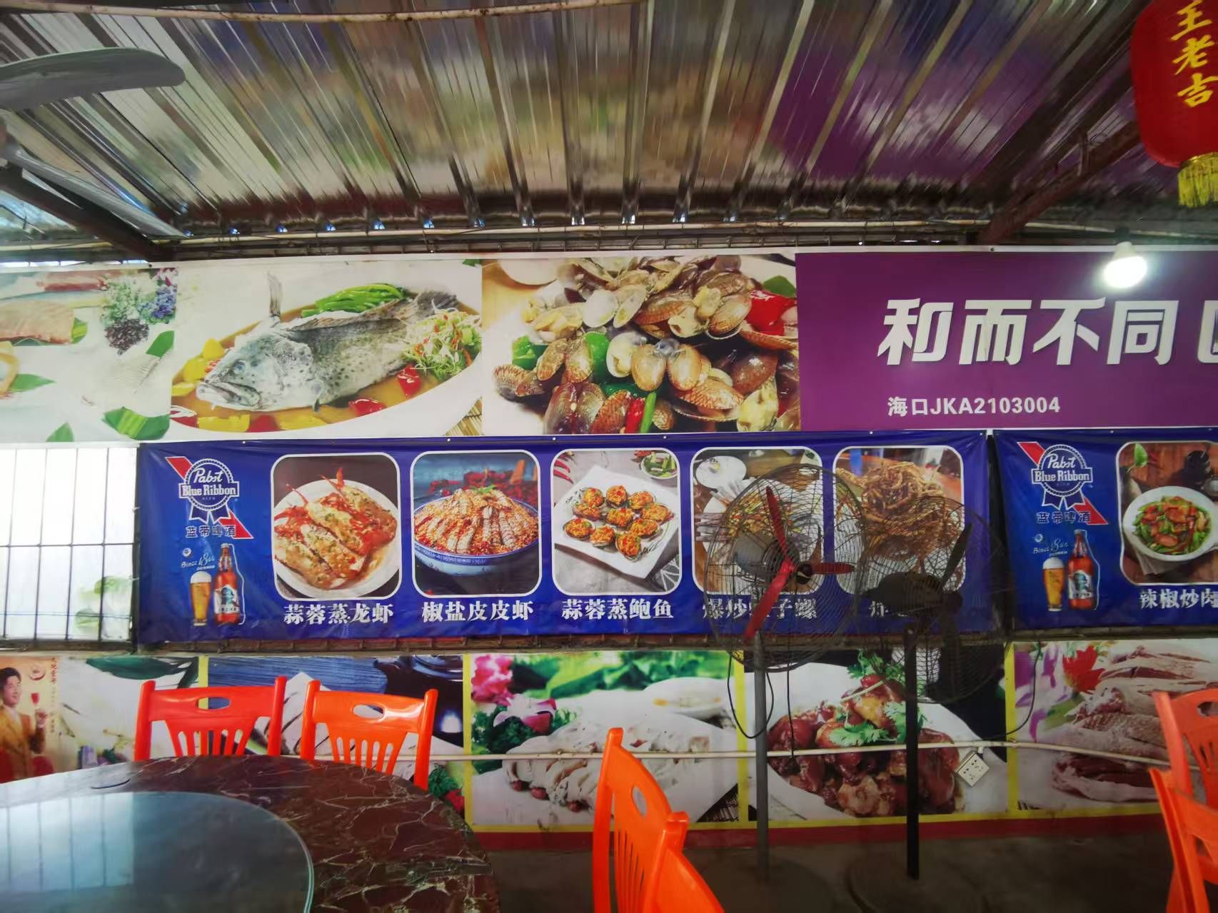 广业海鲜加工店