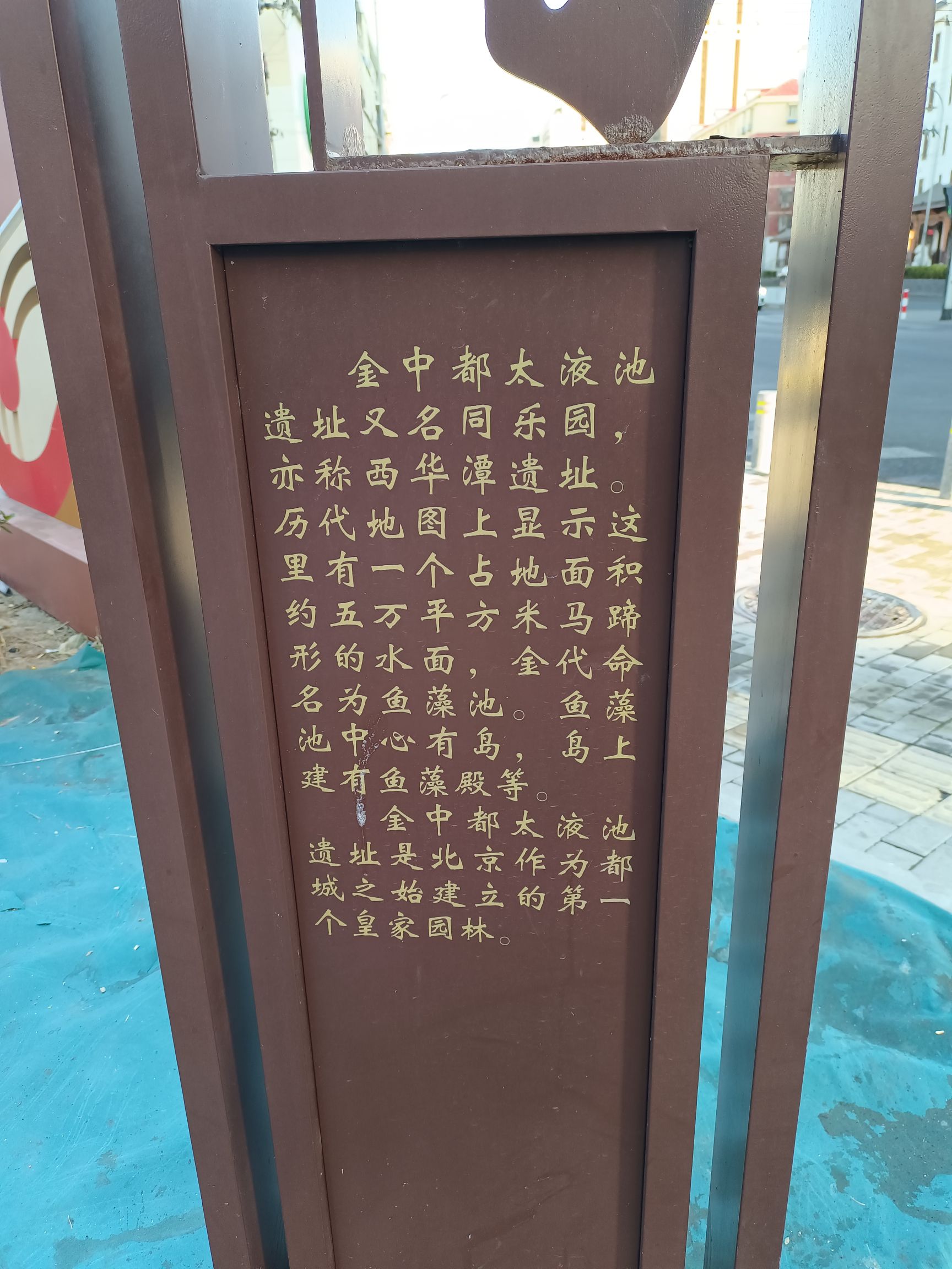 鱼藻池遗址旅行图片 2