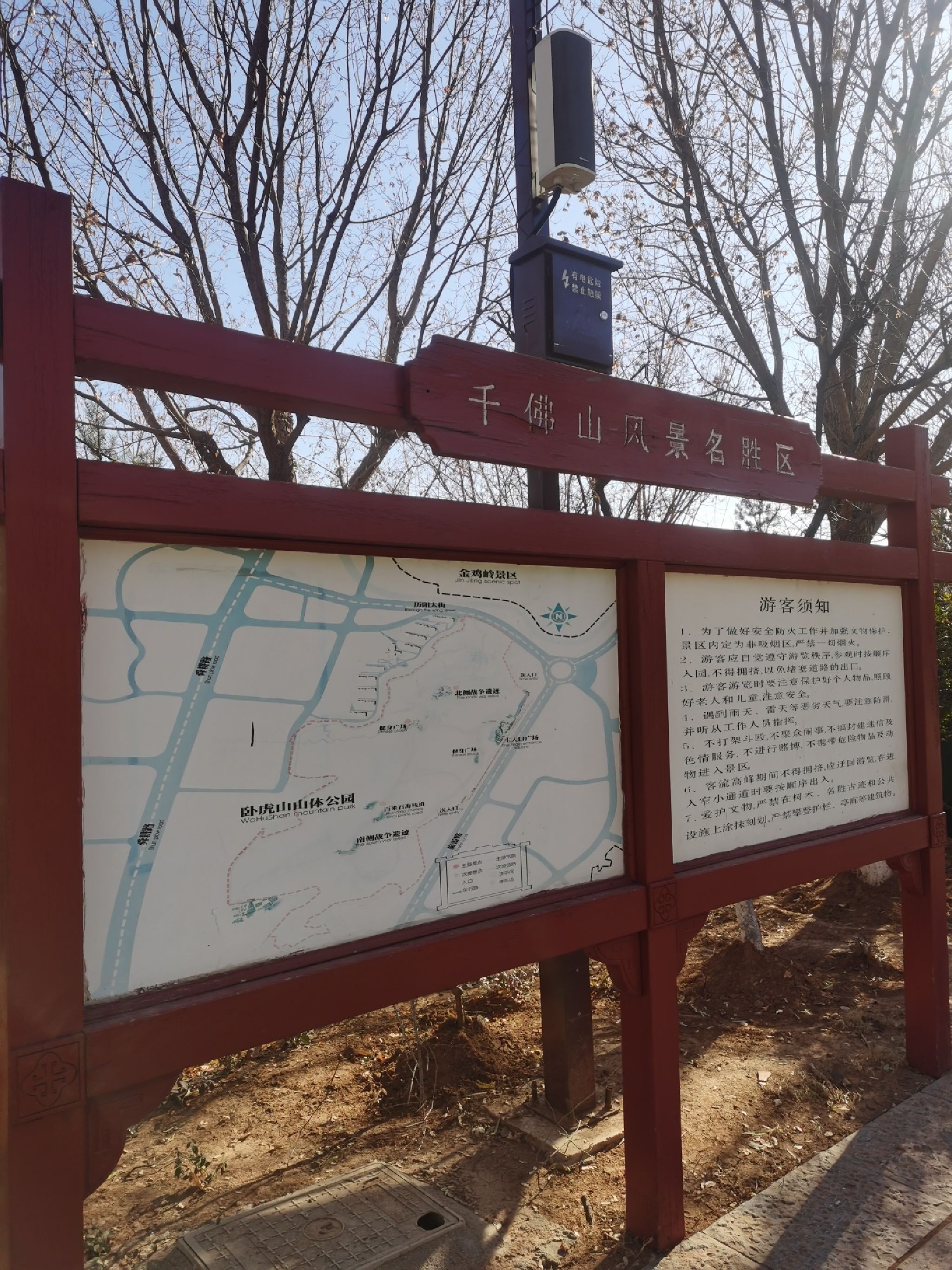 卧虎山山体公园旅行图片 1