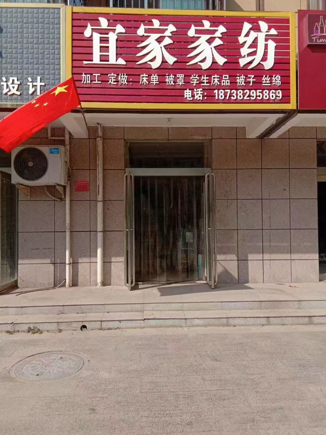 宜家家纺(东方丽景店)