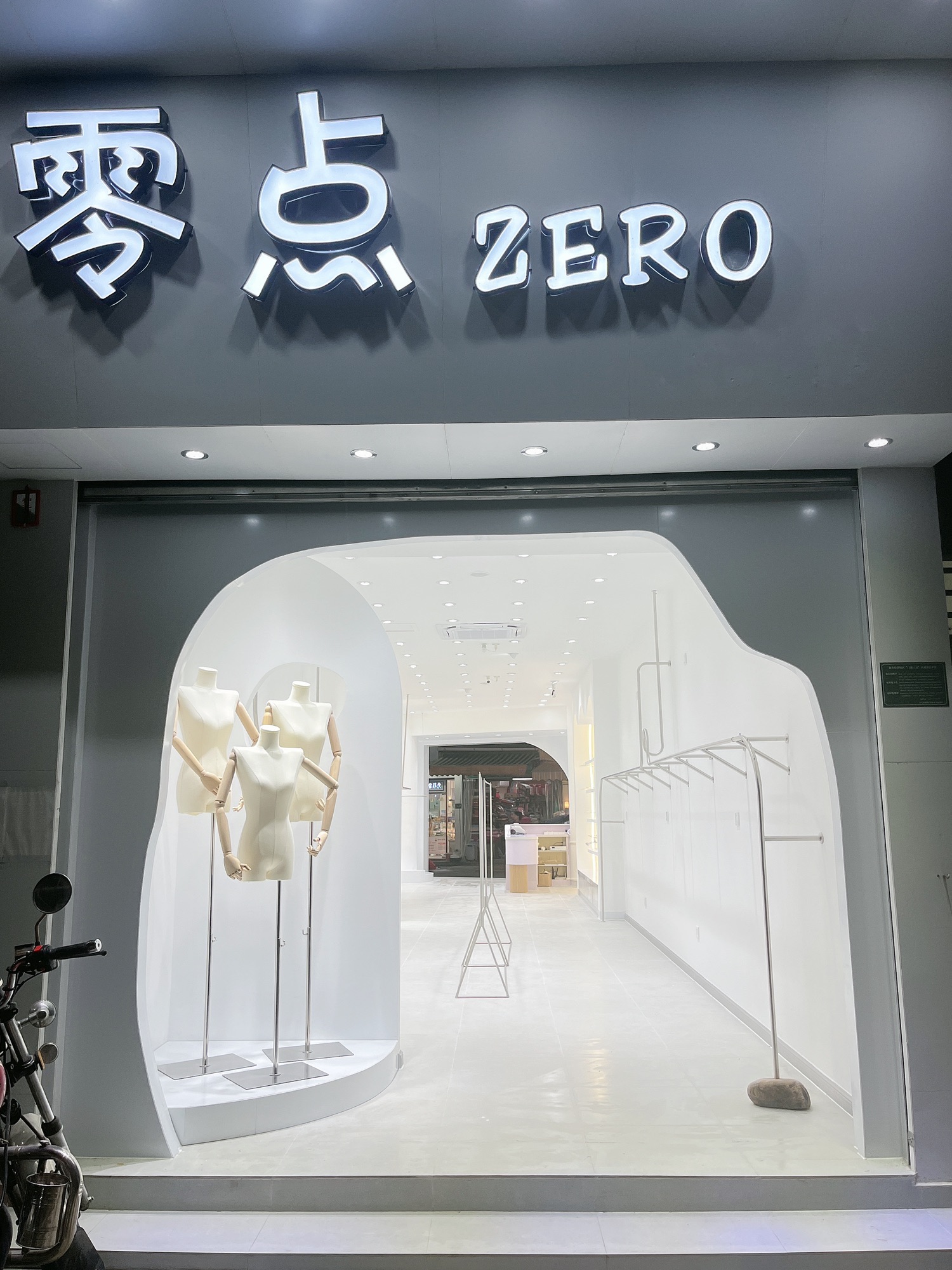西胪零点女装