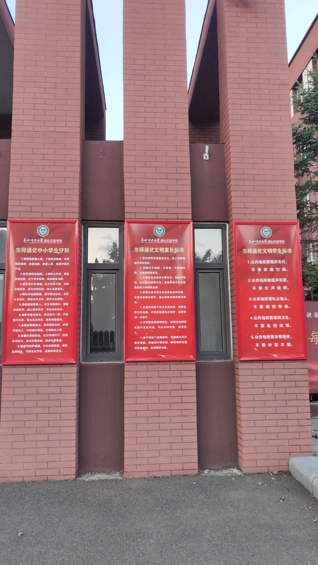 东北师范大学通化实验学校