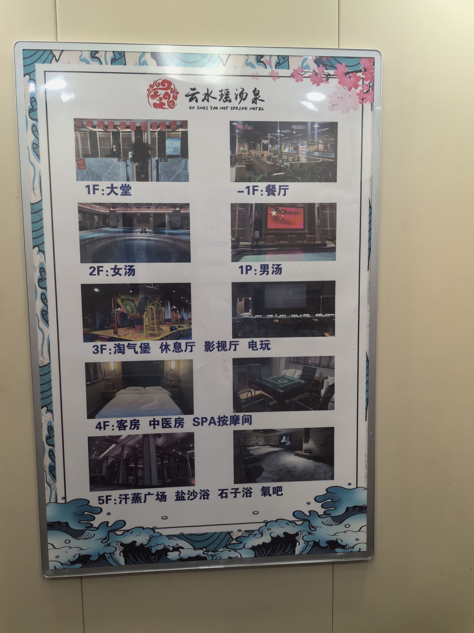 阜新市云水瑶汤泉酒店