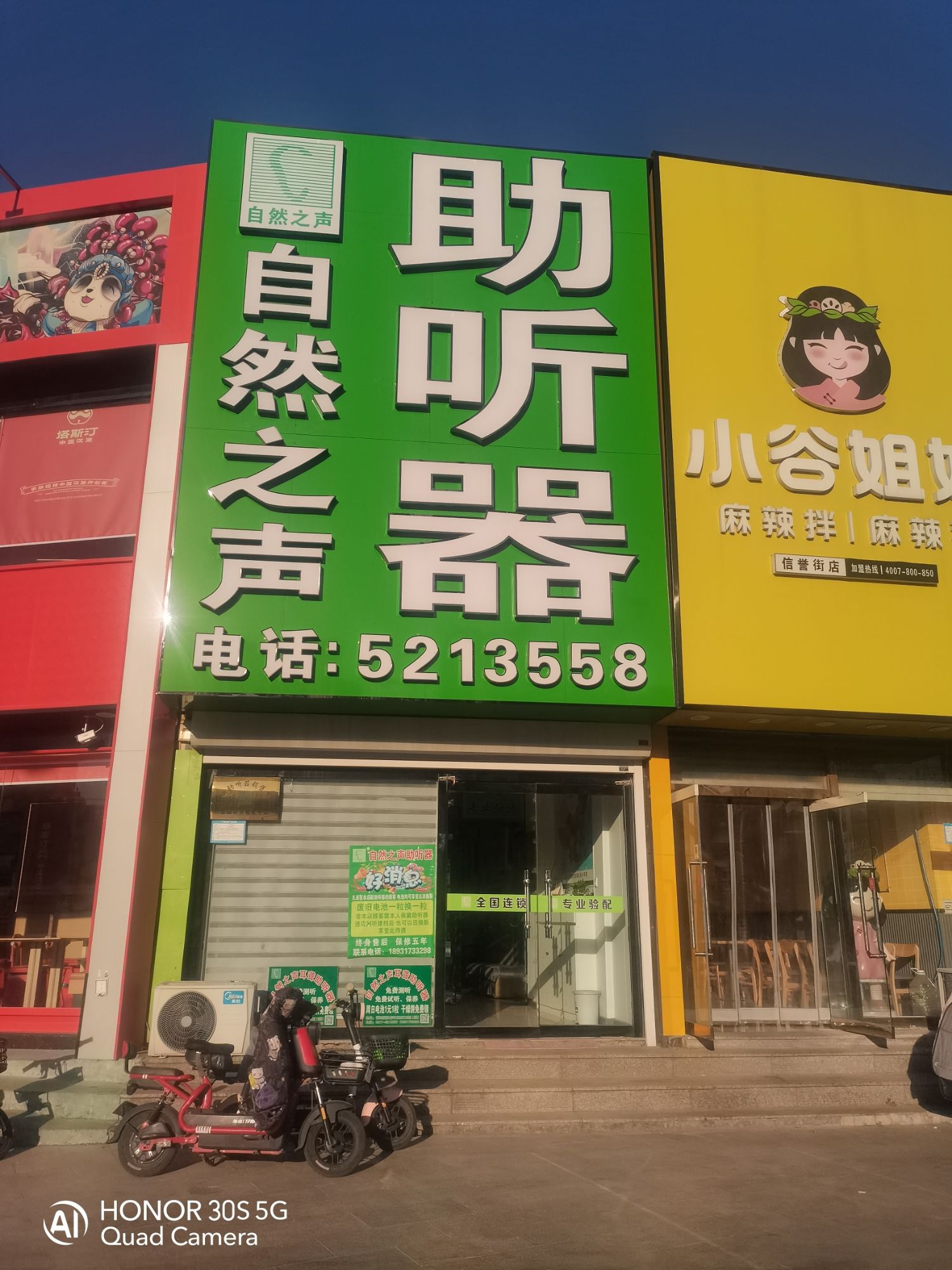 自然之声助听器·呼吸机(沧州黄骅店)