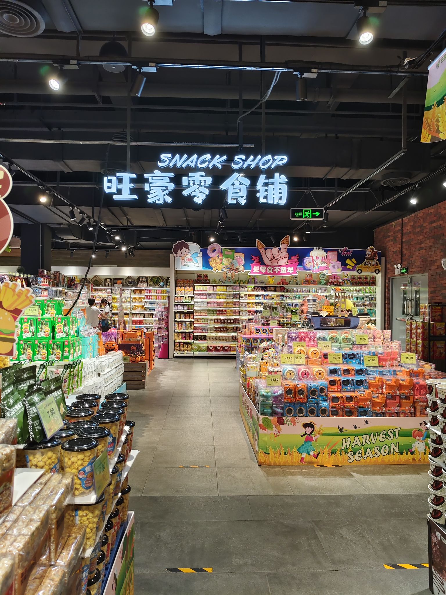 旺豪超市(阳光店)