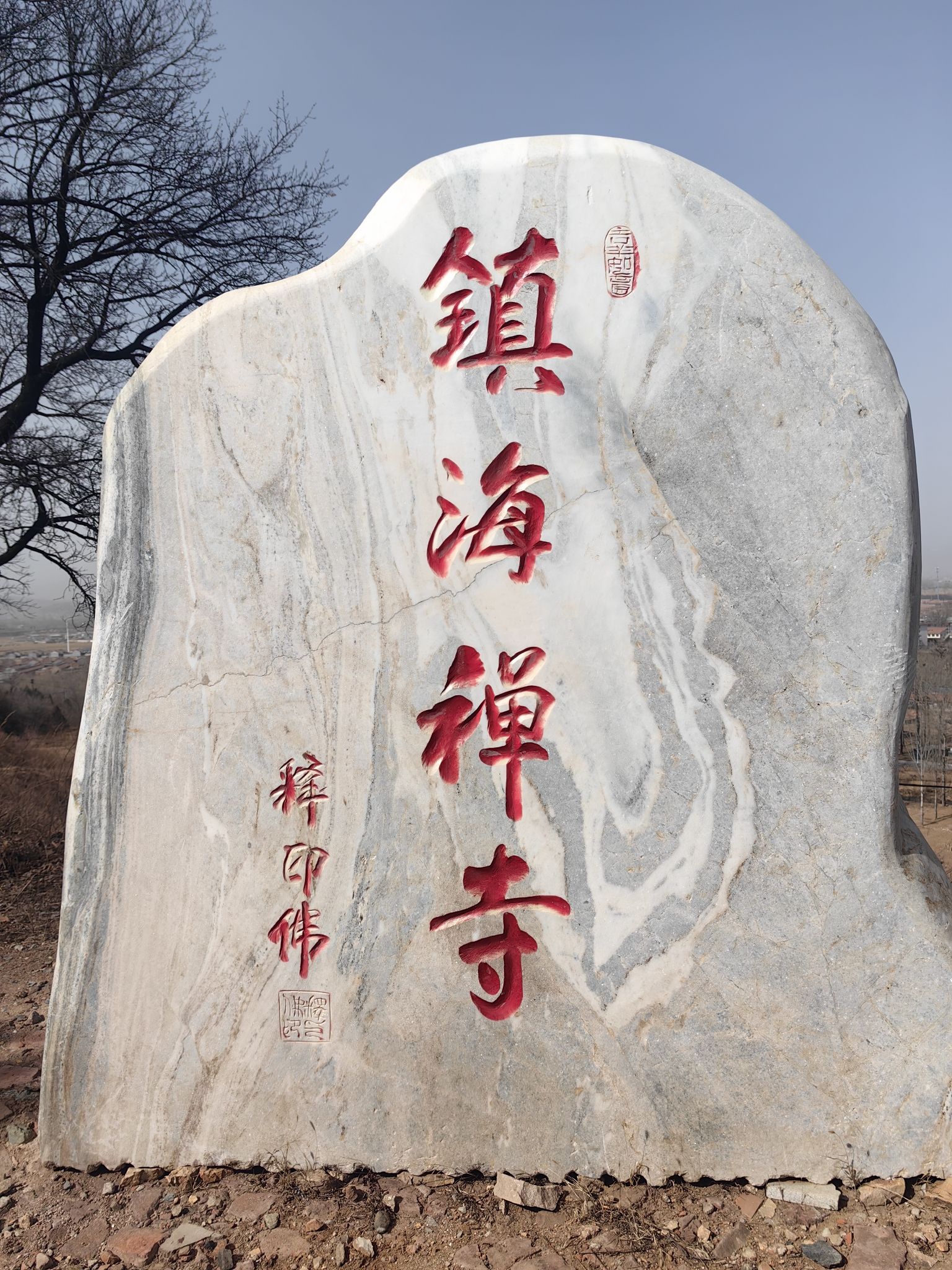 镇海禅寺实景照片