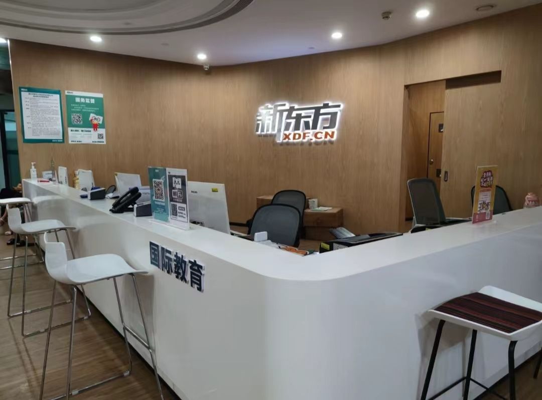 新东方留学考试雅思学习中心