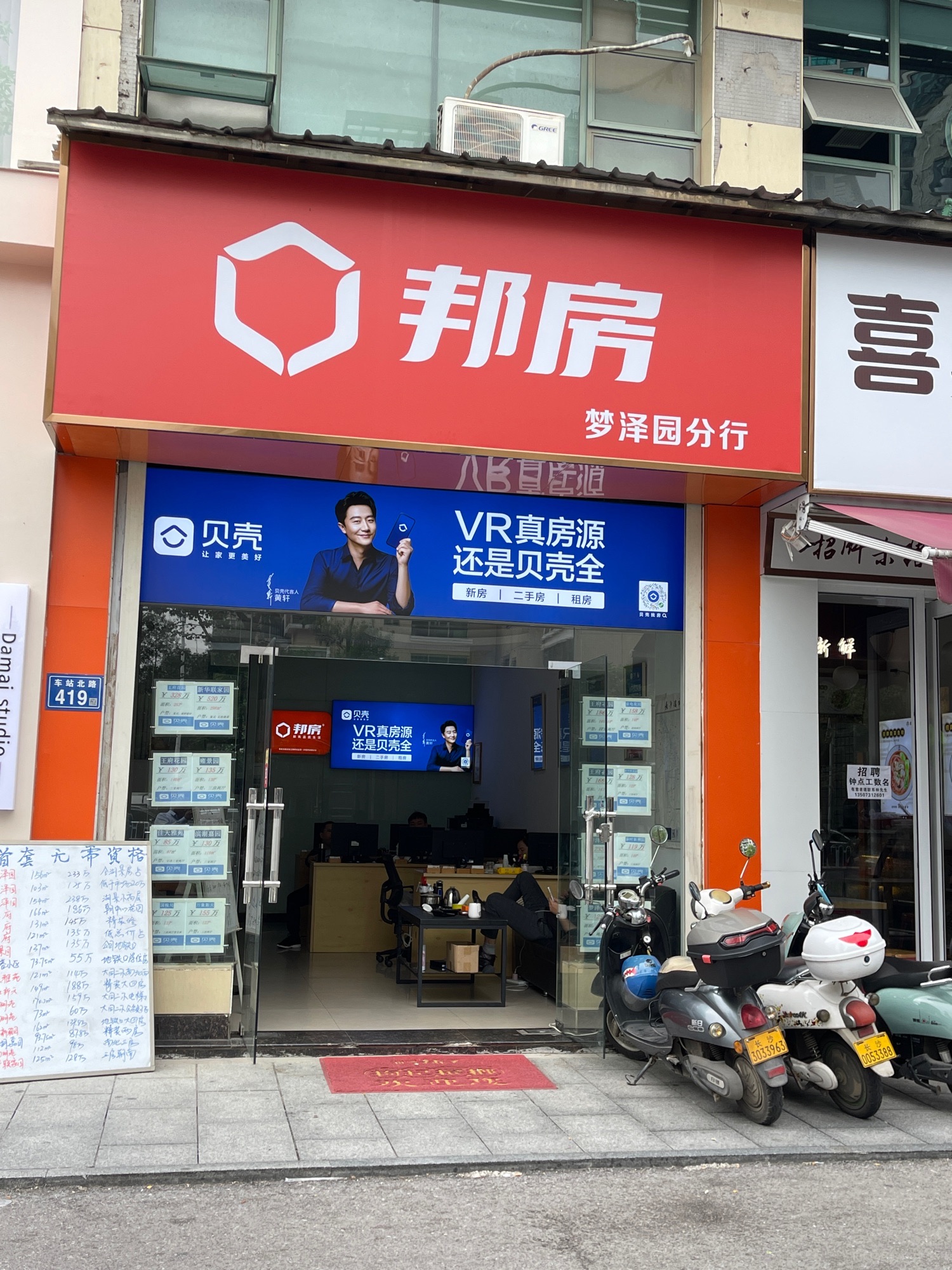 邦房地产(梦泽园分行)