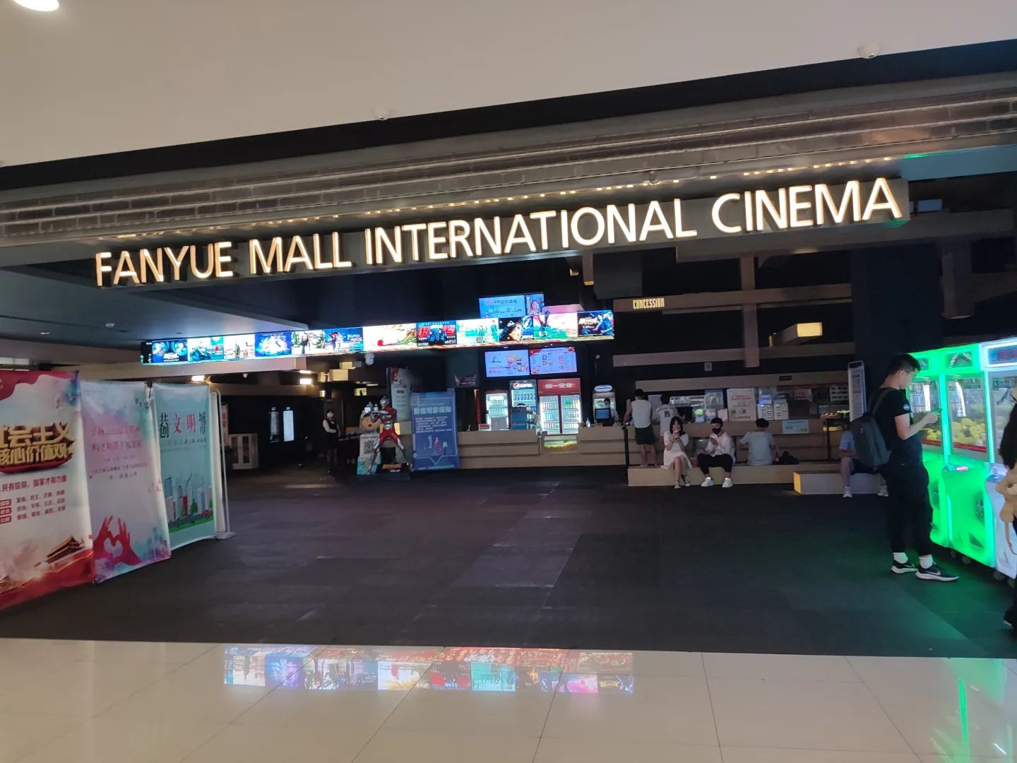 泛悦摩尔国际电影城(泛悦Mall店)