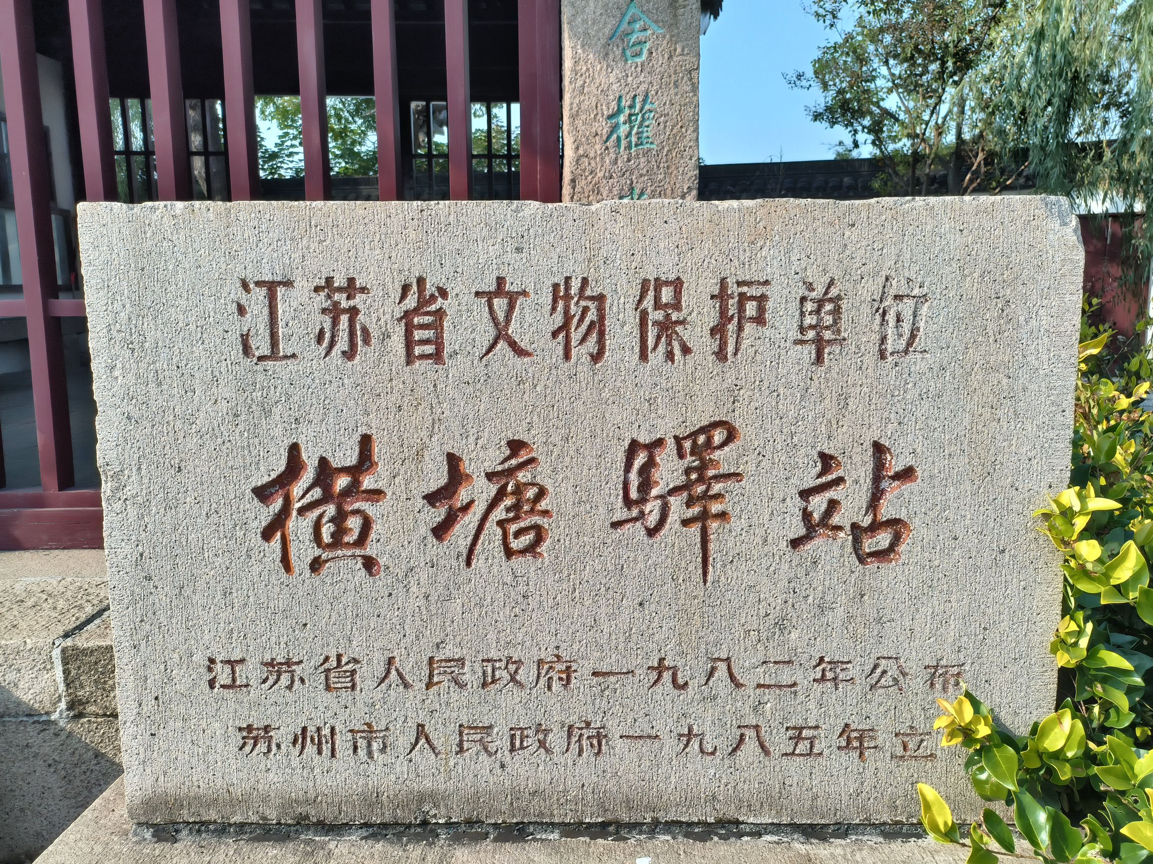 横塘驿站旅行图片 1