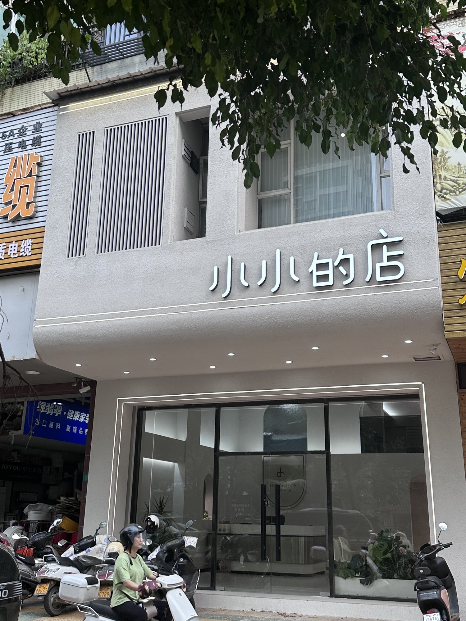小小的店