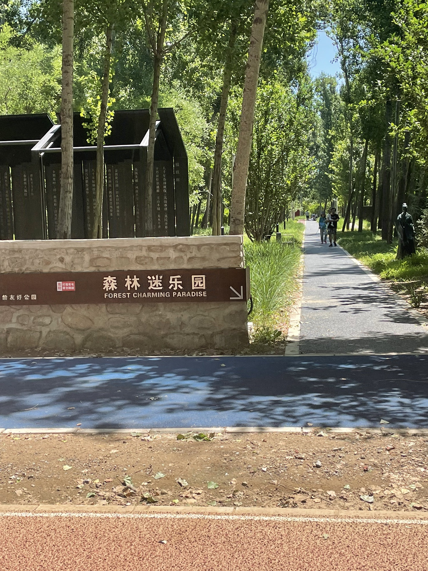 平谷新城滨河森林公园旅行图片 1