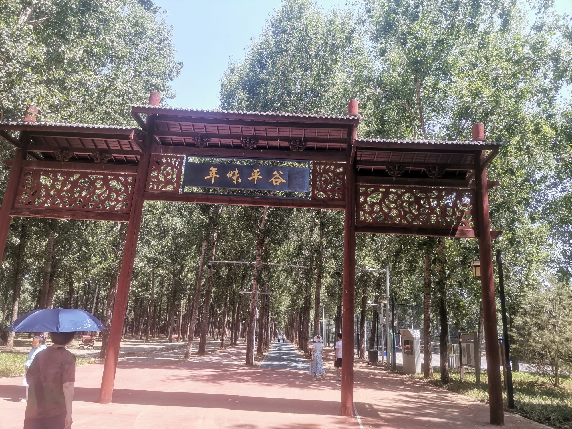 平谷新城滨河森林公园