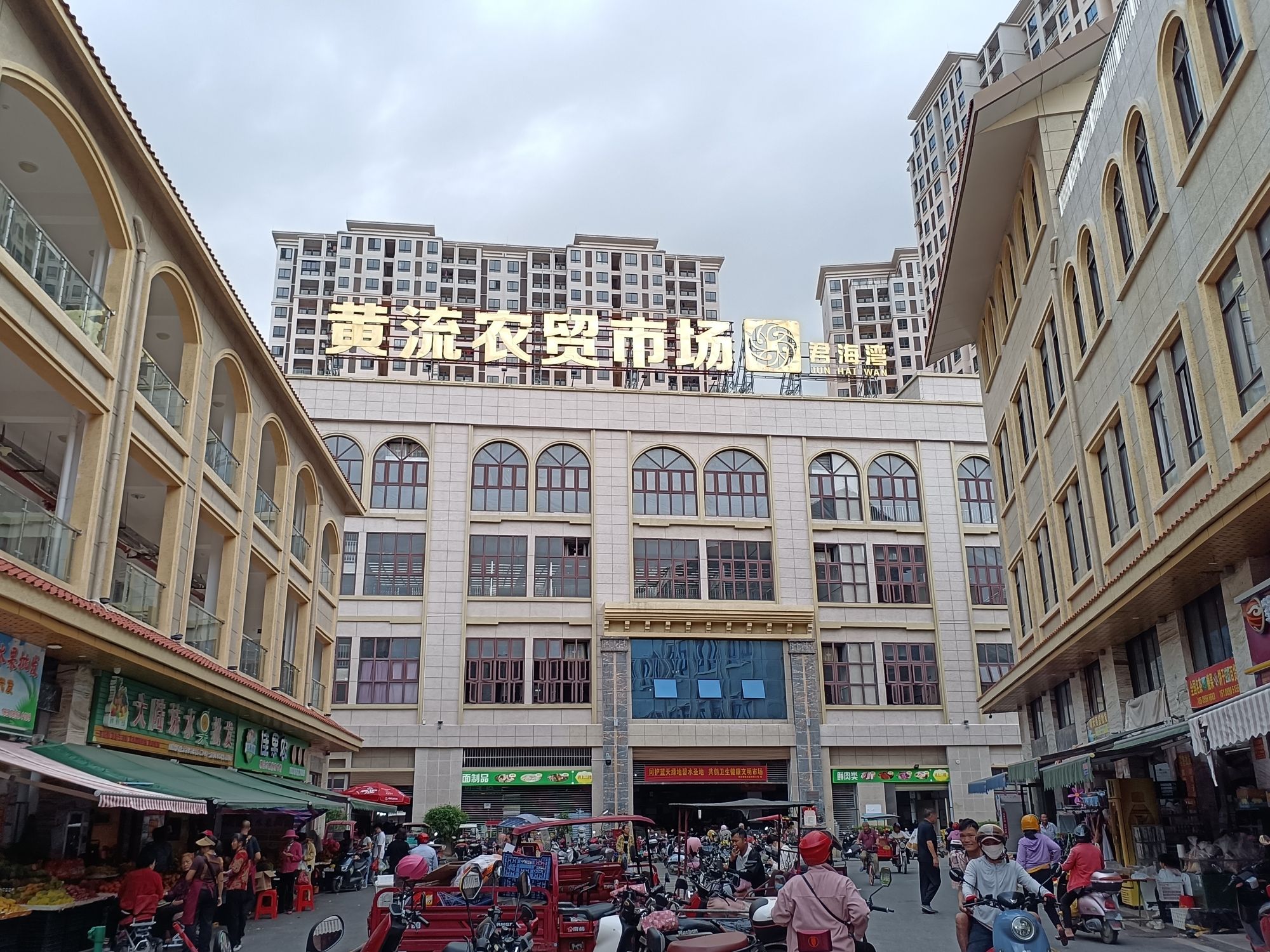 黄流农贸市场(君海湾龙腾金街店)