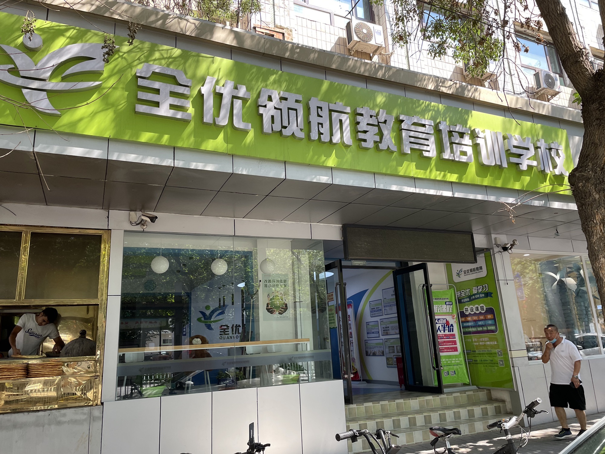 全优领航教育(宁边路校区)
