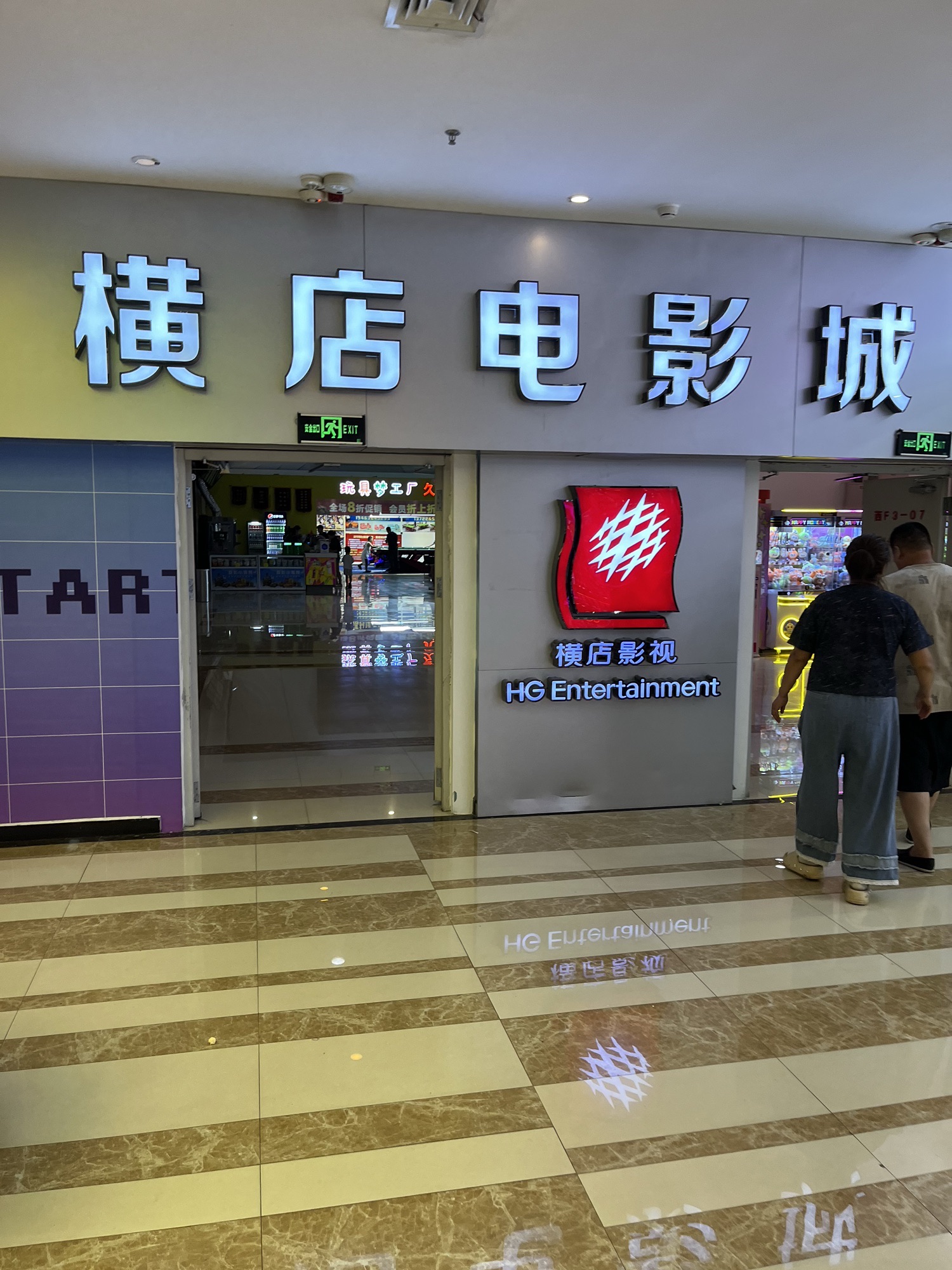 横店电影城(未来广场店)