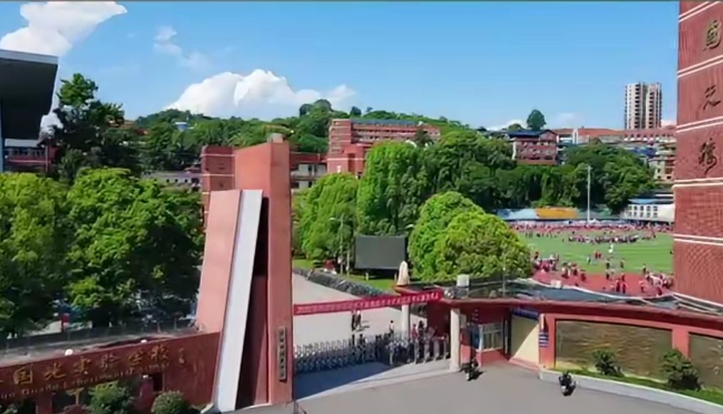 张家界国光实验学校
