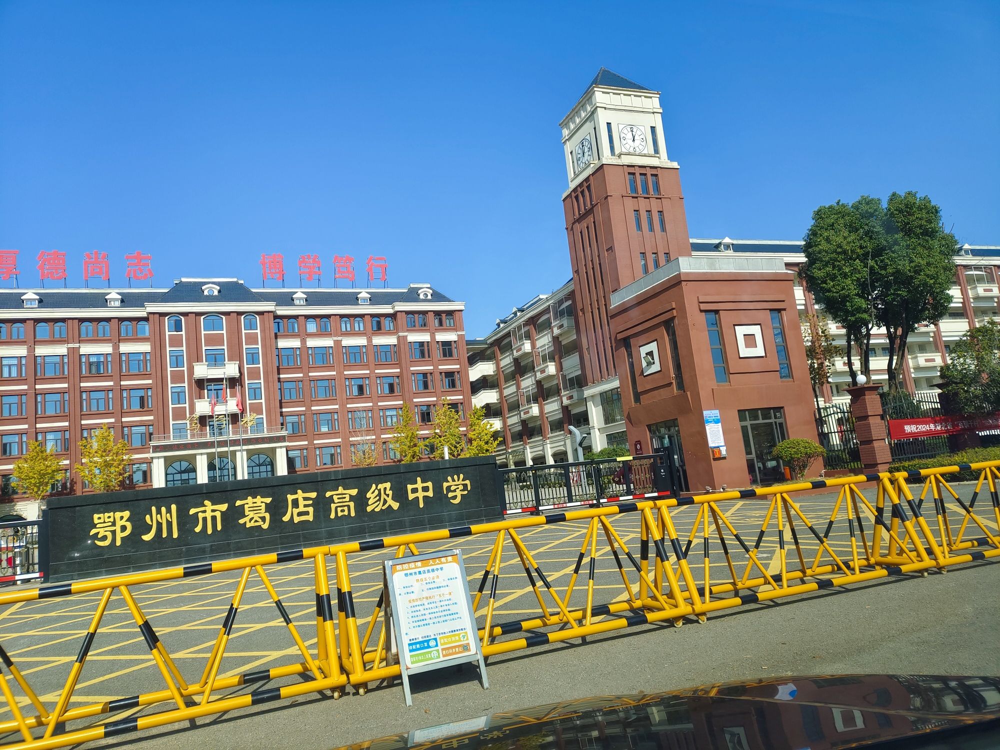 鄂州市葛店高级中学