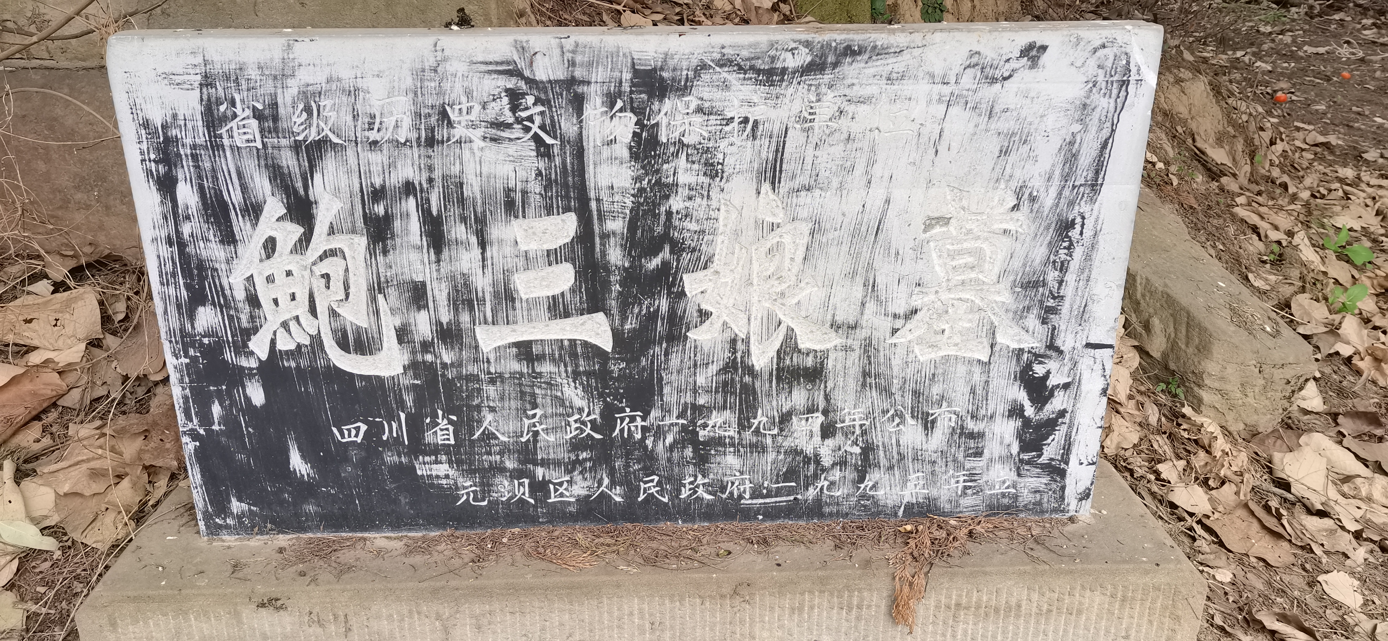 鲍三娘墓旅行图片 3