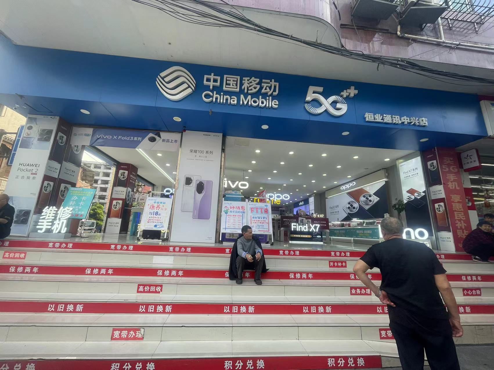 恒业通讯(内江中兴店)