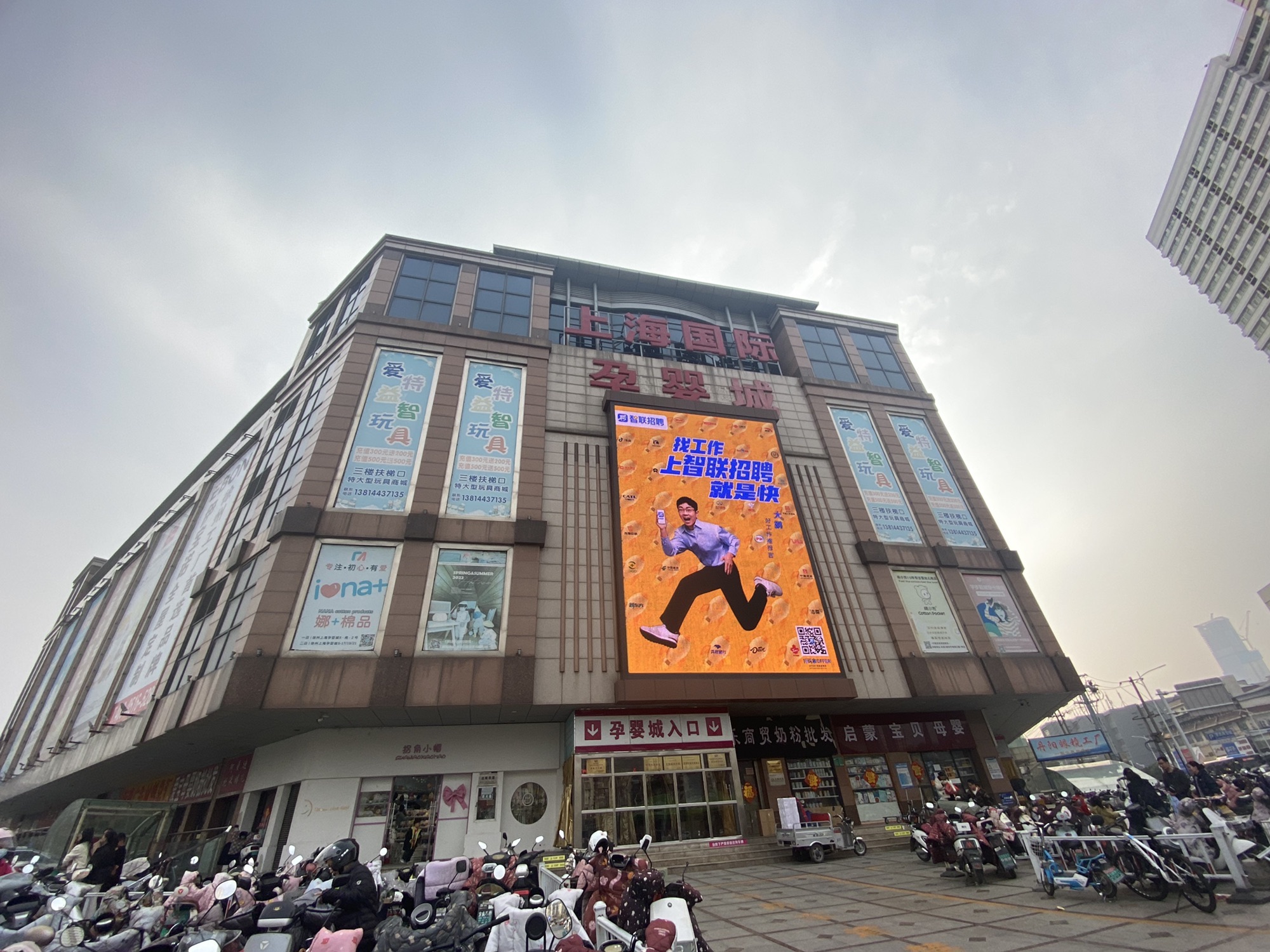 徐州上海国际孕婴城