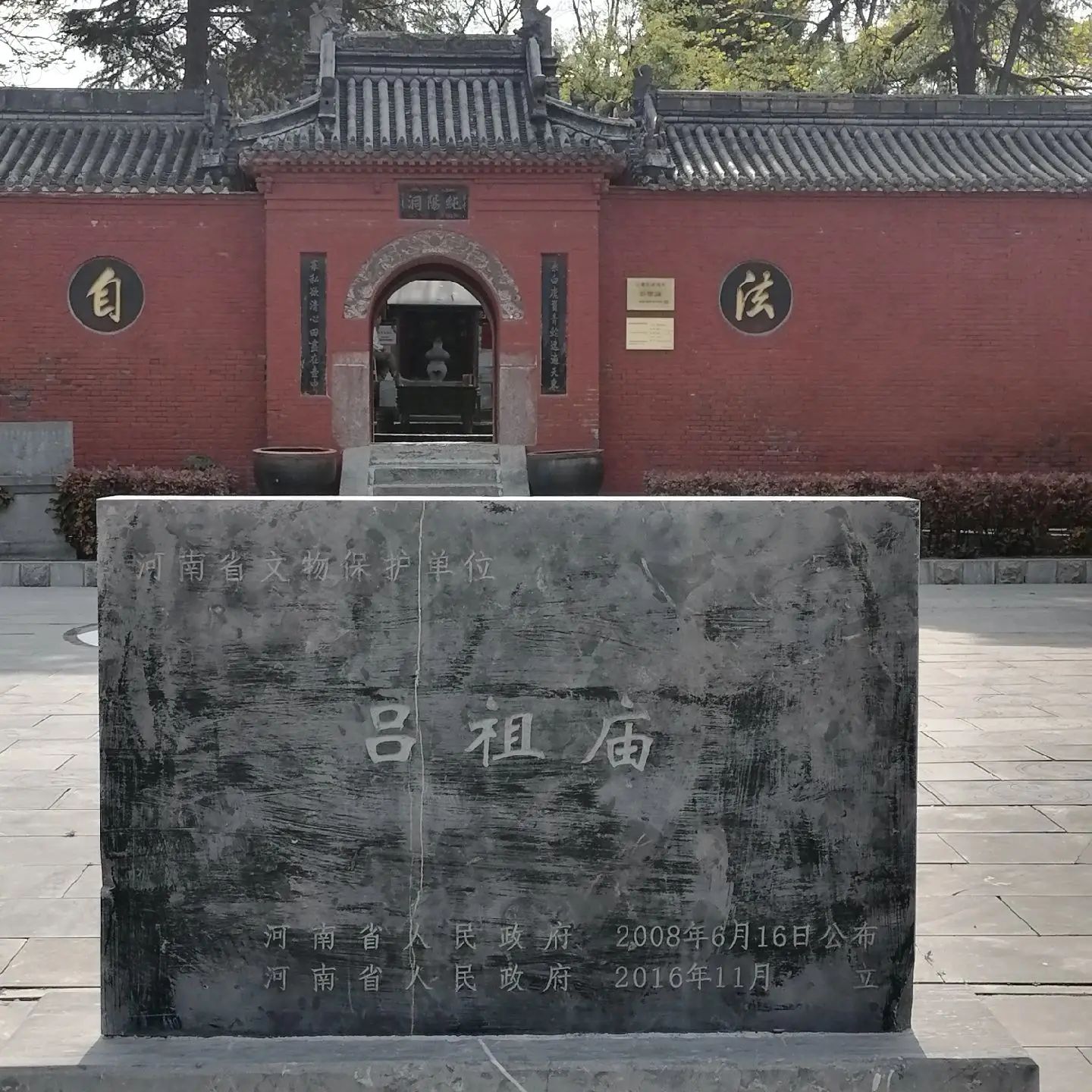 吕祖庙实景照片