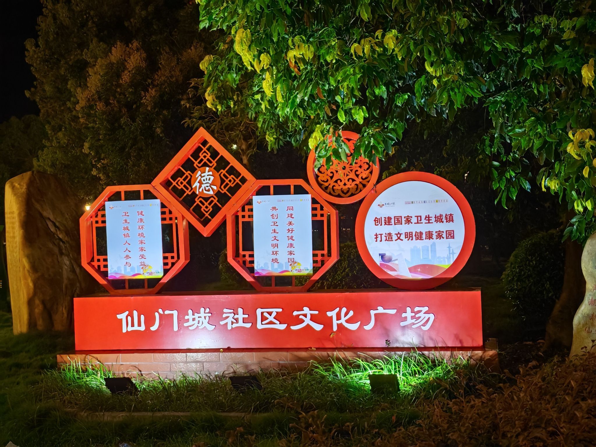 仙门城社区文化广场旅行图片 1