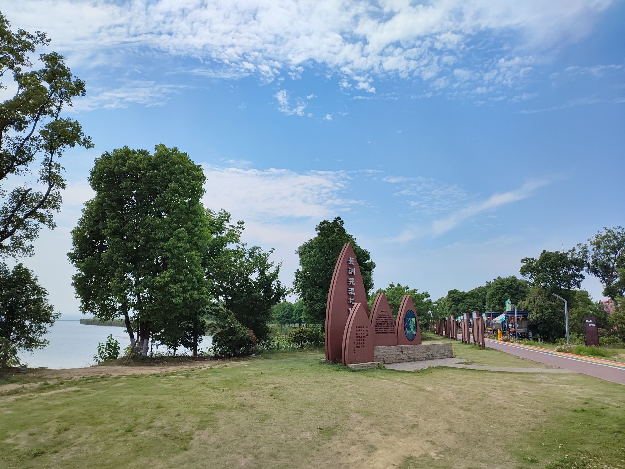 长洲苑湿地公园旅行图片 1
