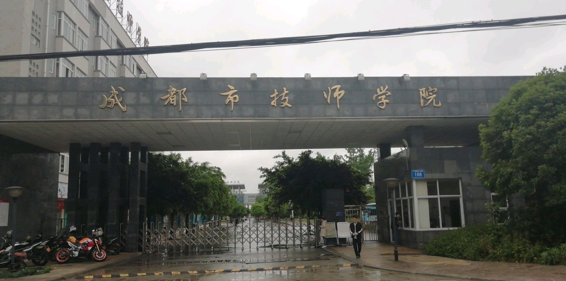 成都市技师学院