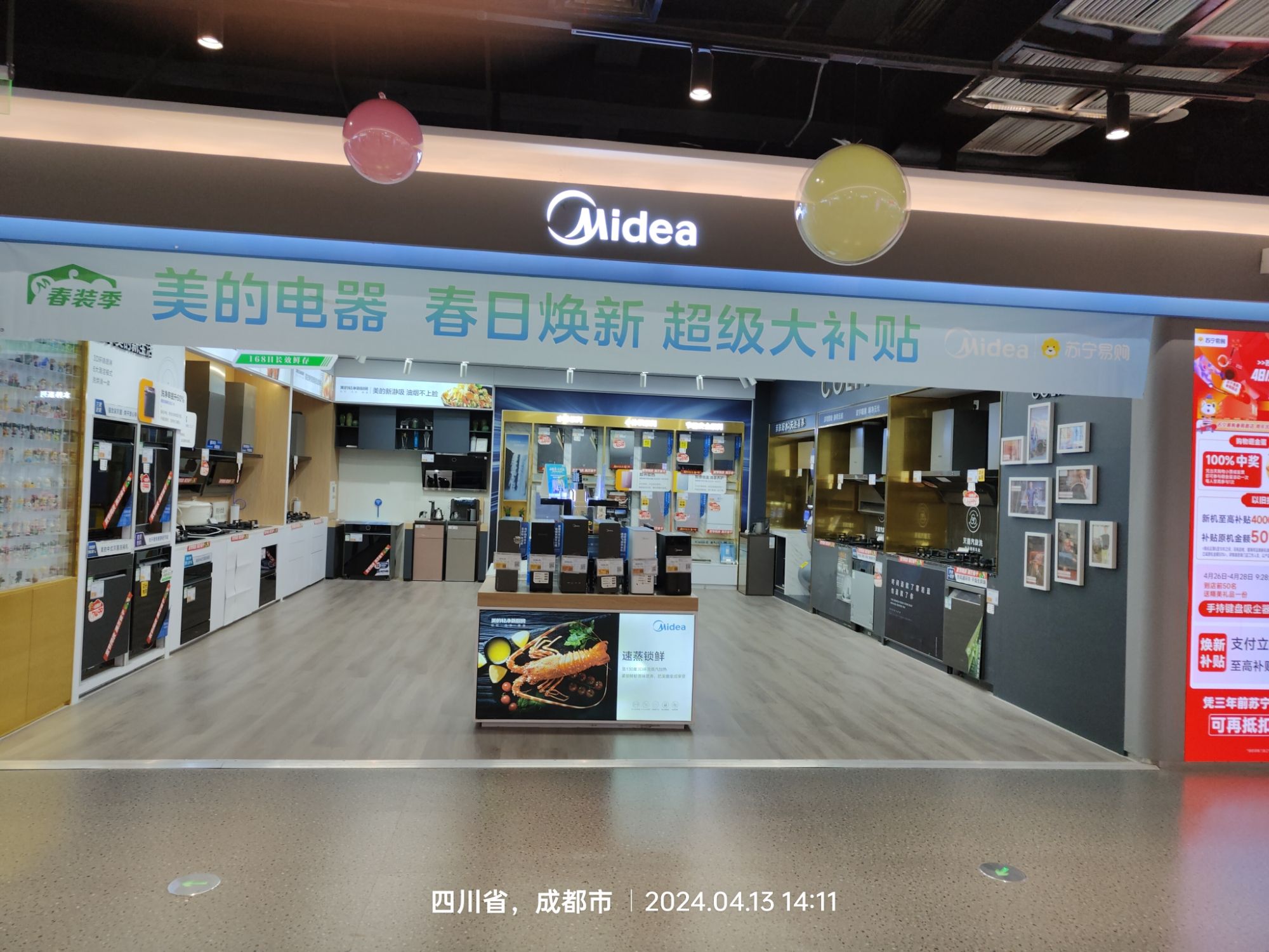 苏宁易购(春熙路店)
