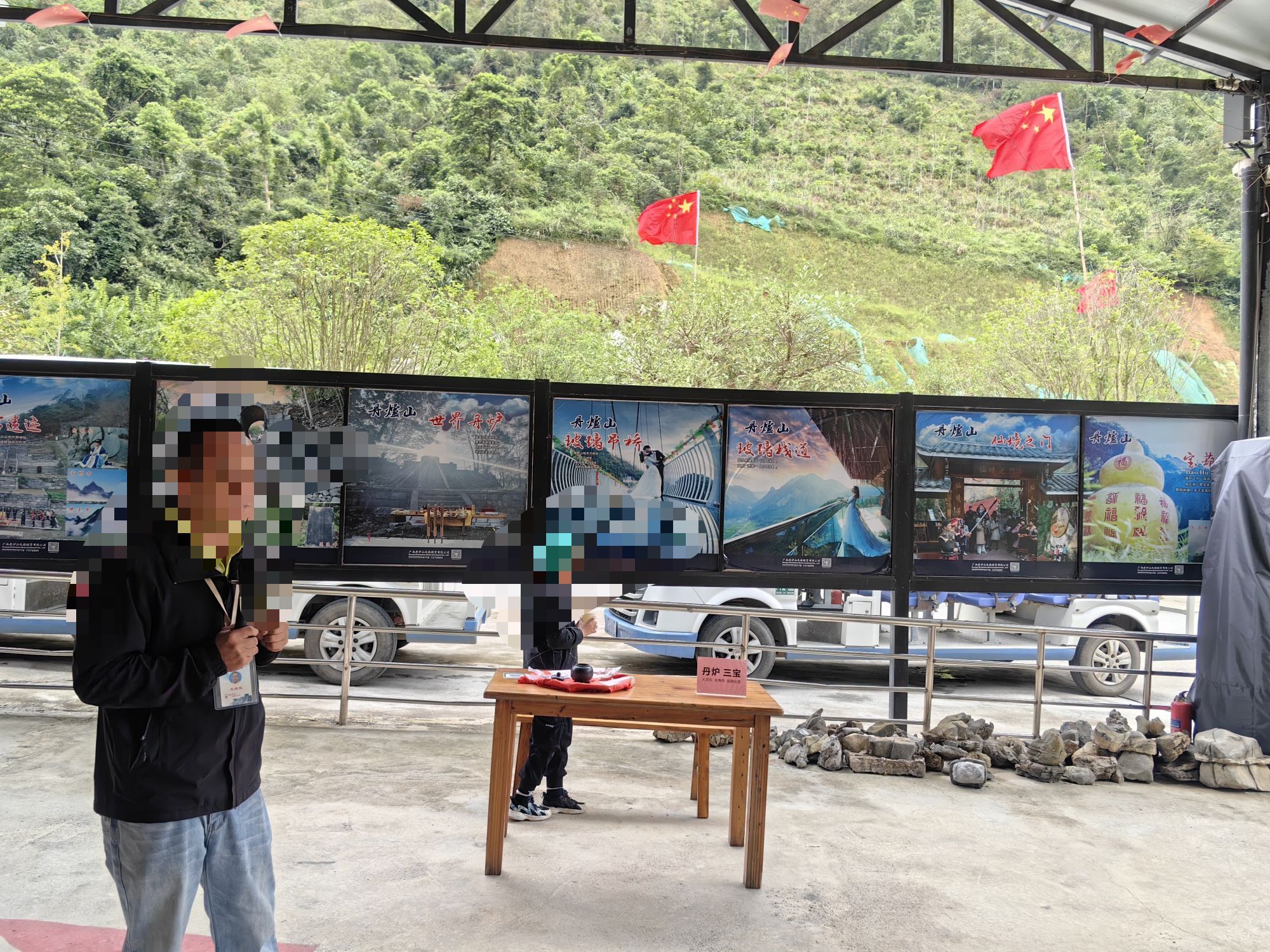 丹炉山景区旅行图片 1