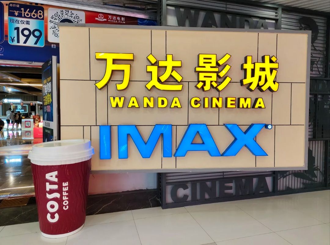 万达影城(德汇万达广场店)