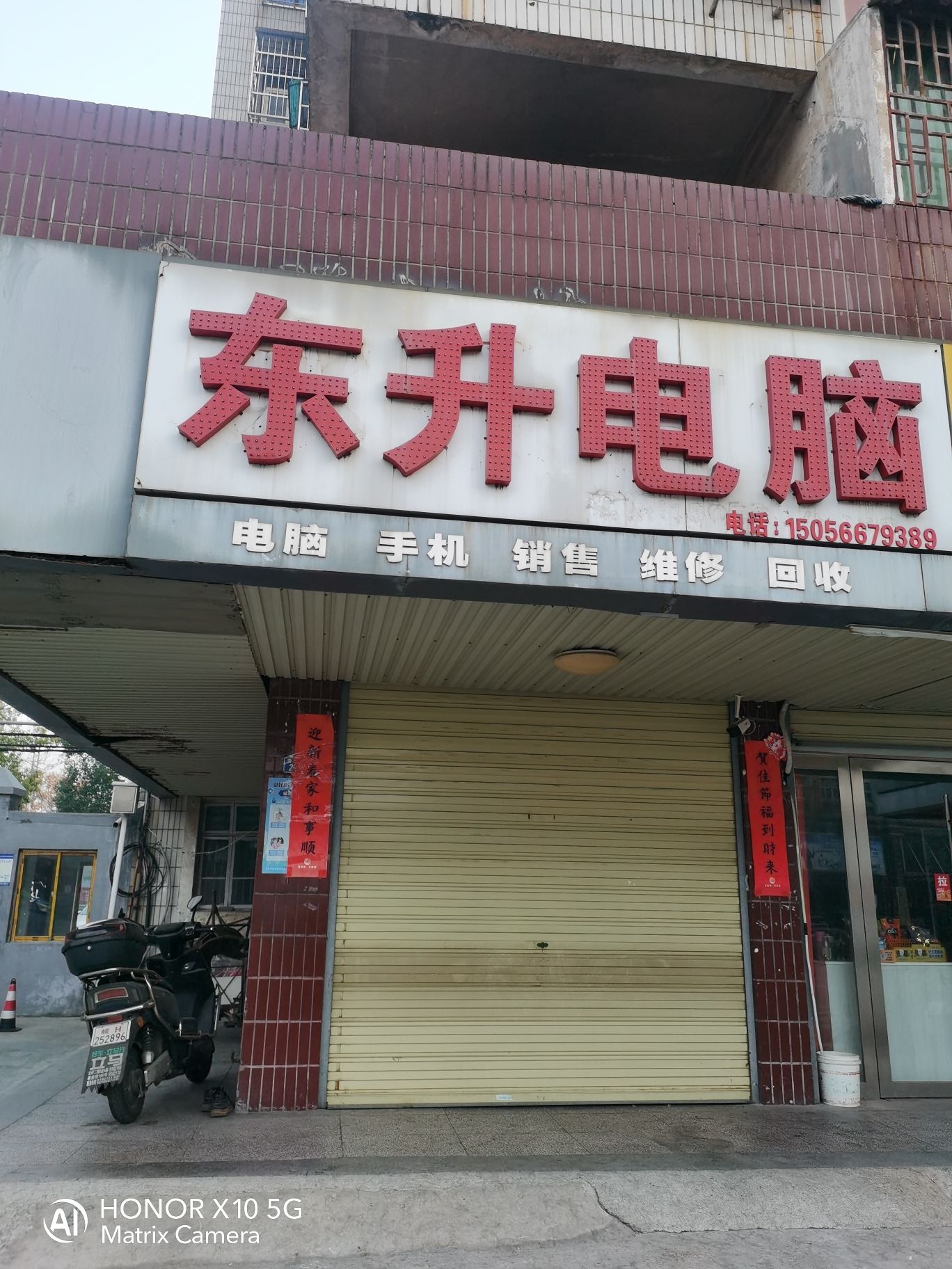 东升电脑