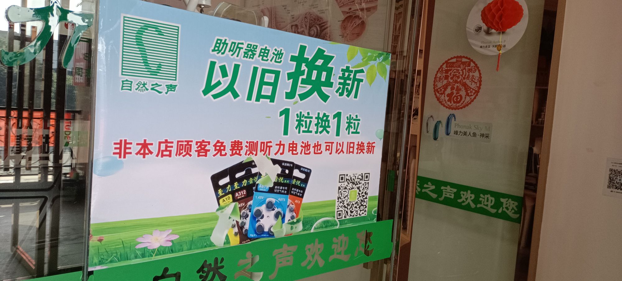 自然之声助听器·呼吸机(武鸣店)