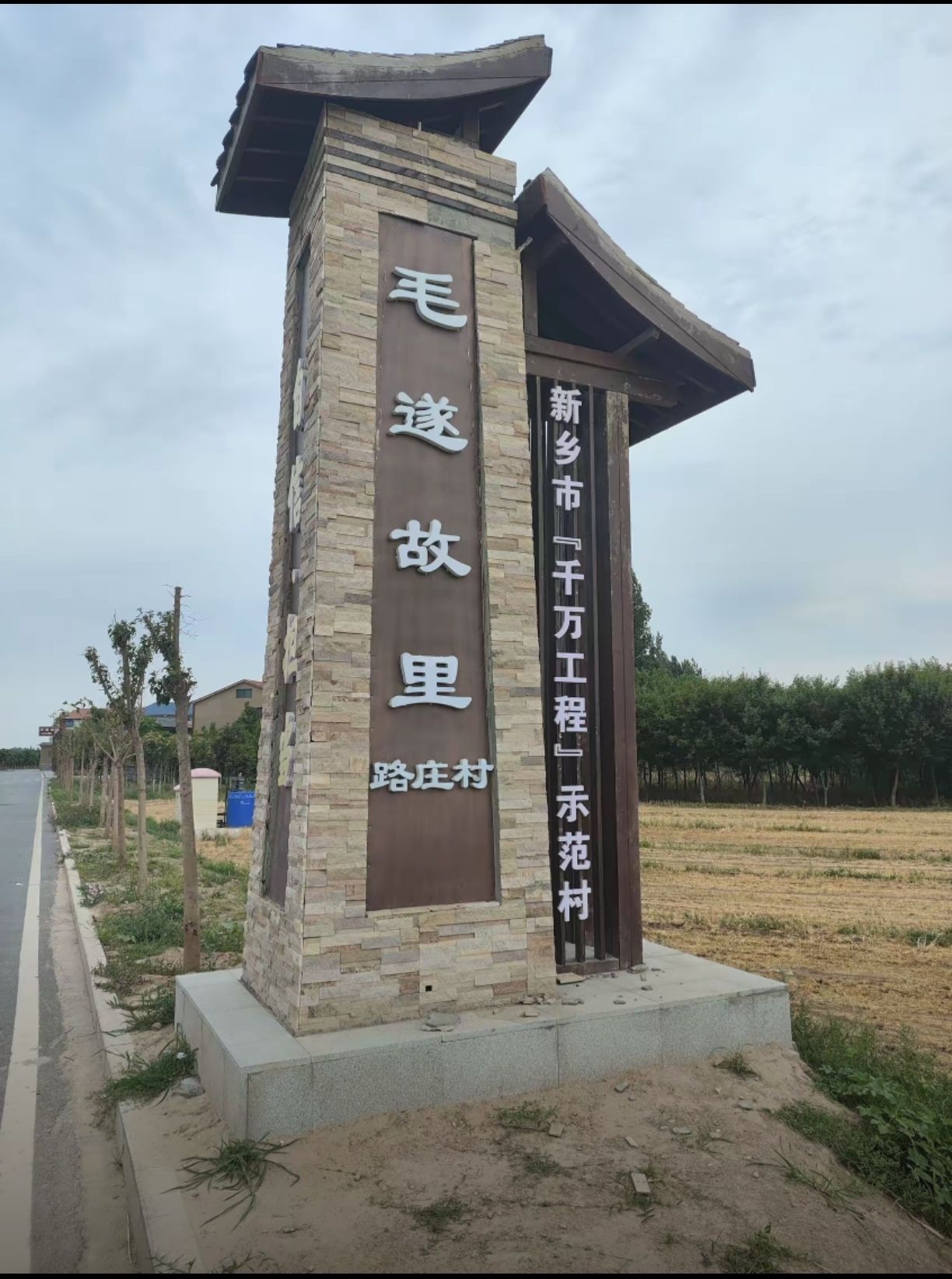 原阳毛遂故里旅行图片 3