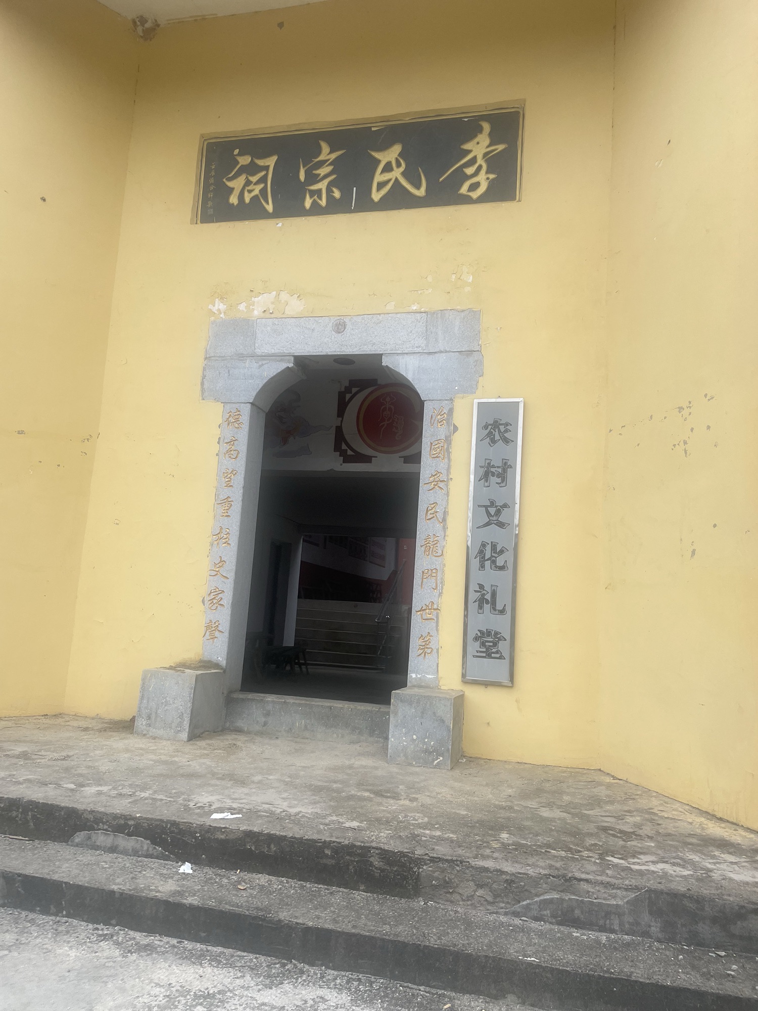 李氏宗祠实景照片