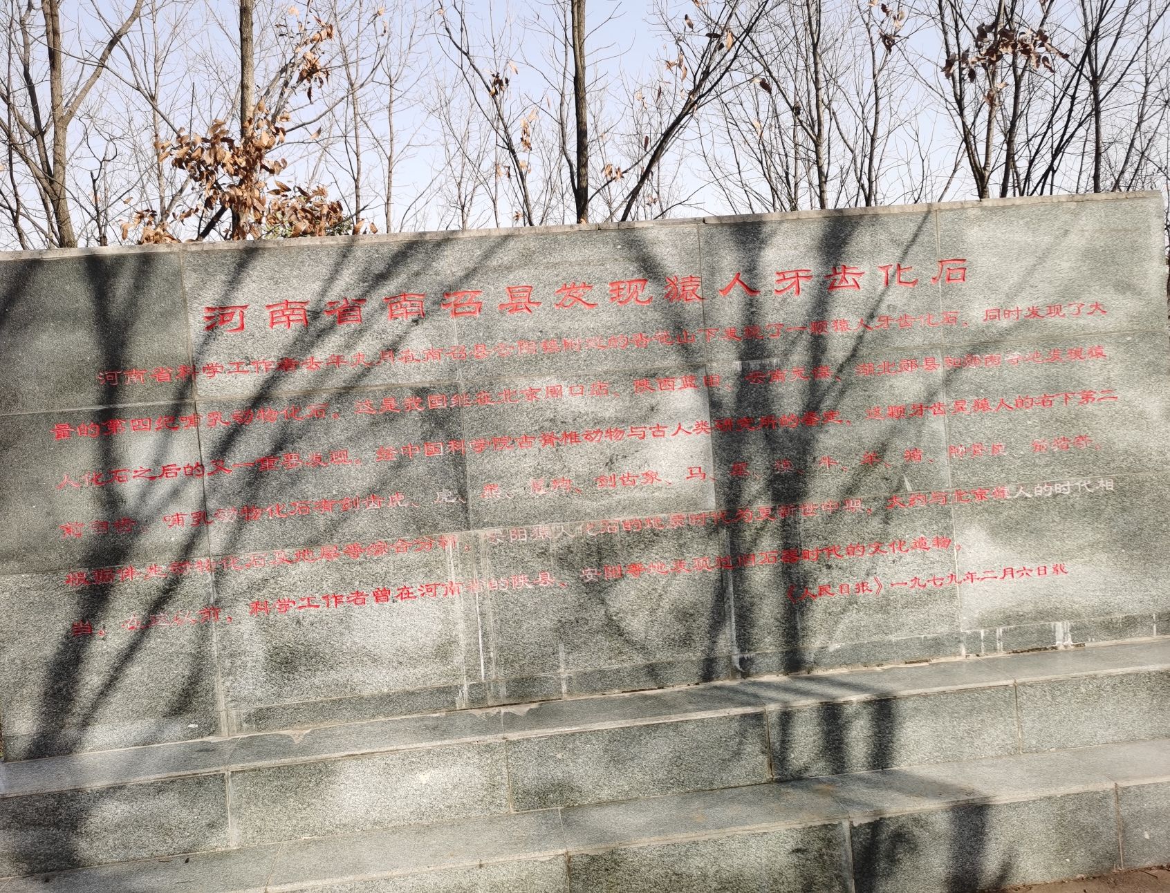 南召猿人遗址旅行图片 3