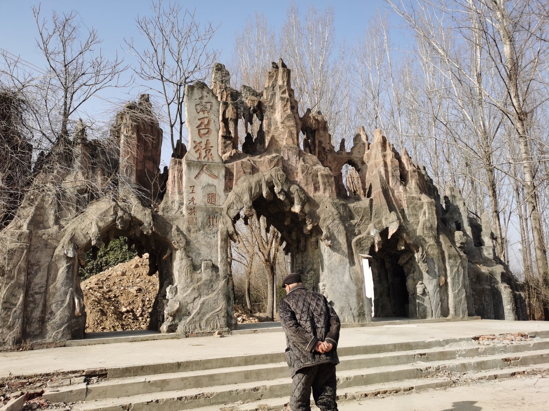 南召猿人遗址旅行图片 1