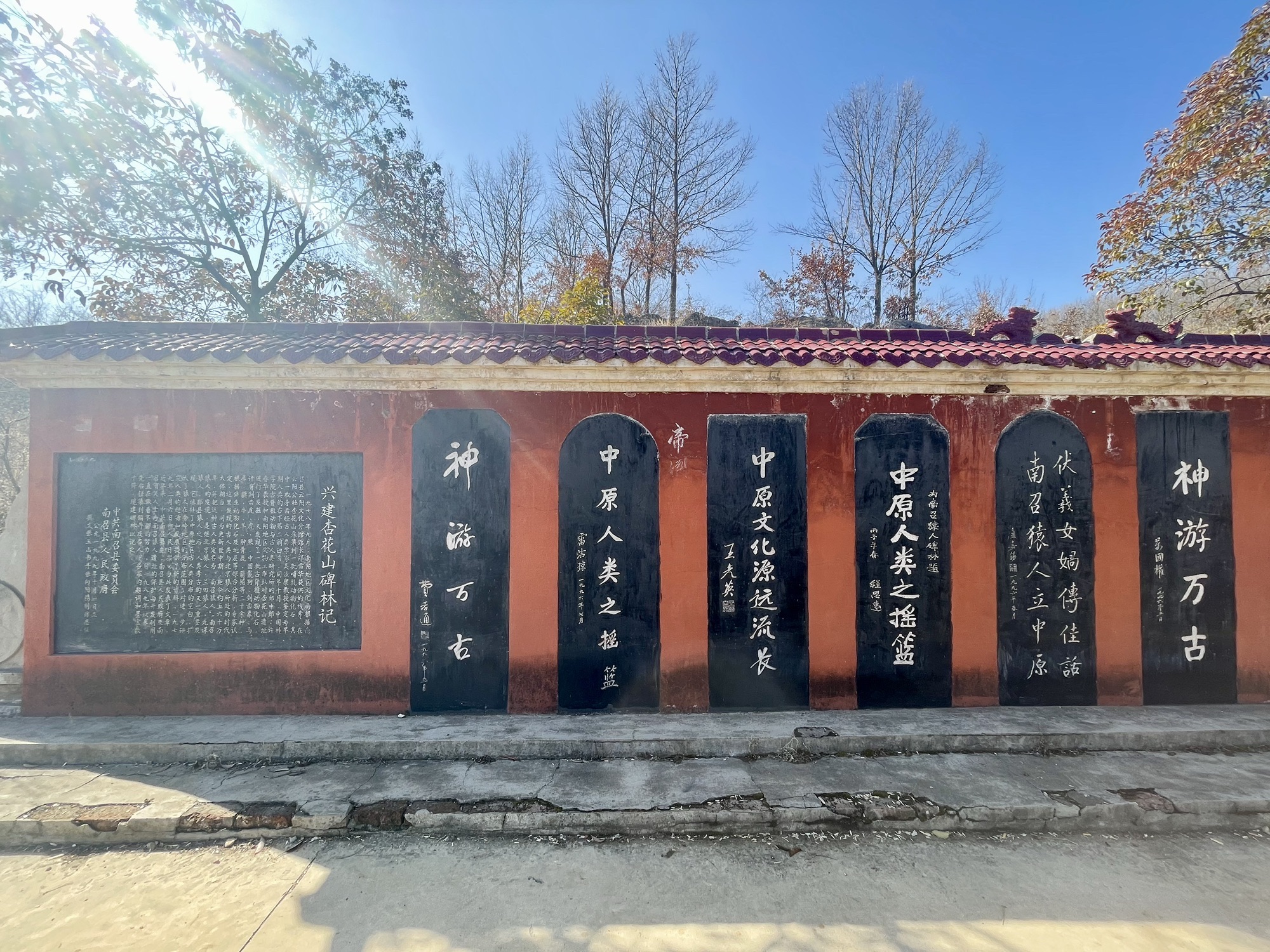 南召猿人遗址旅行图片 2