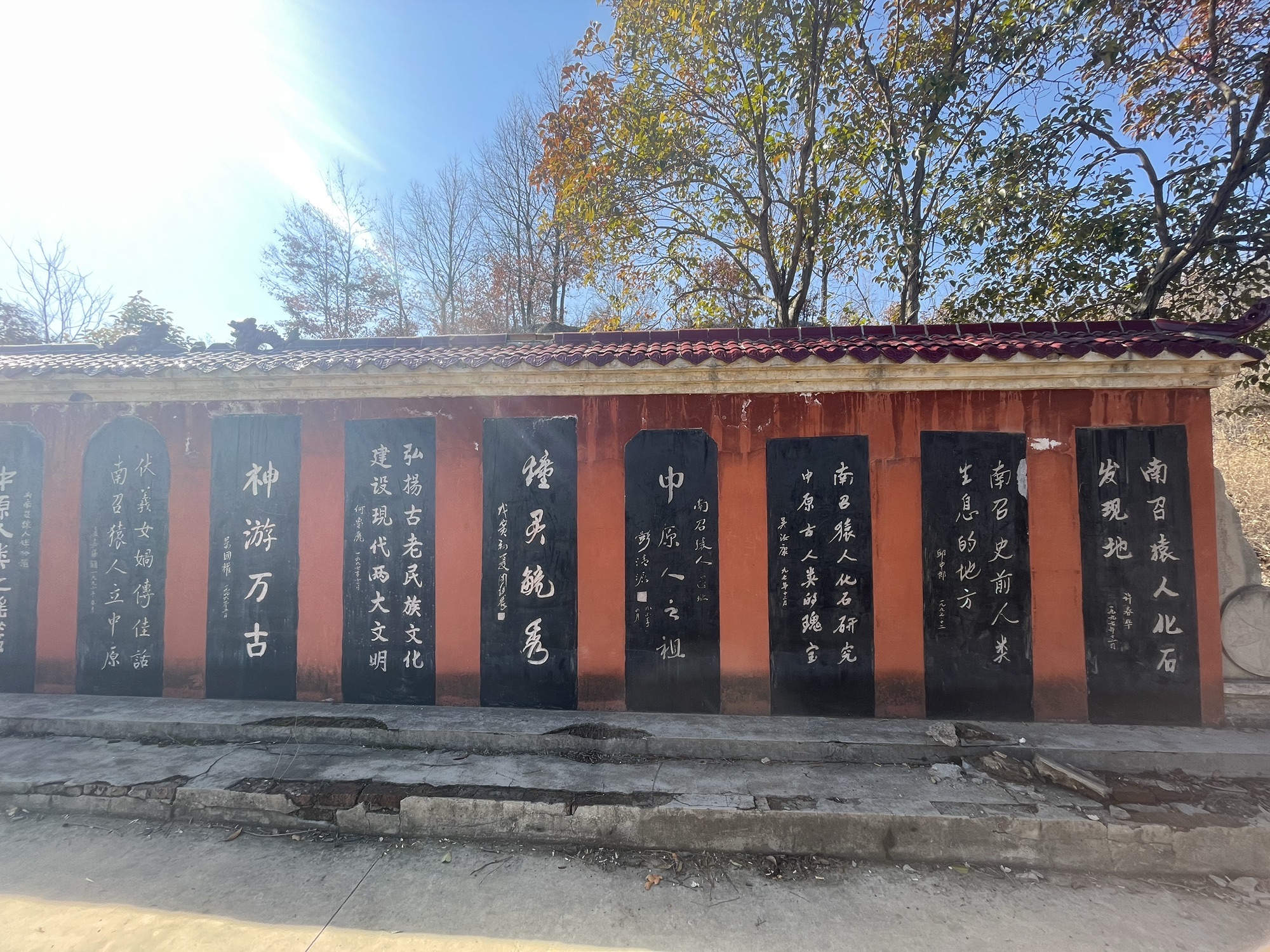 南召猿人遗址旅行图片 3