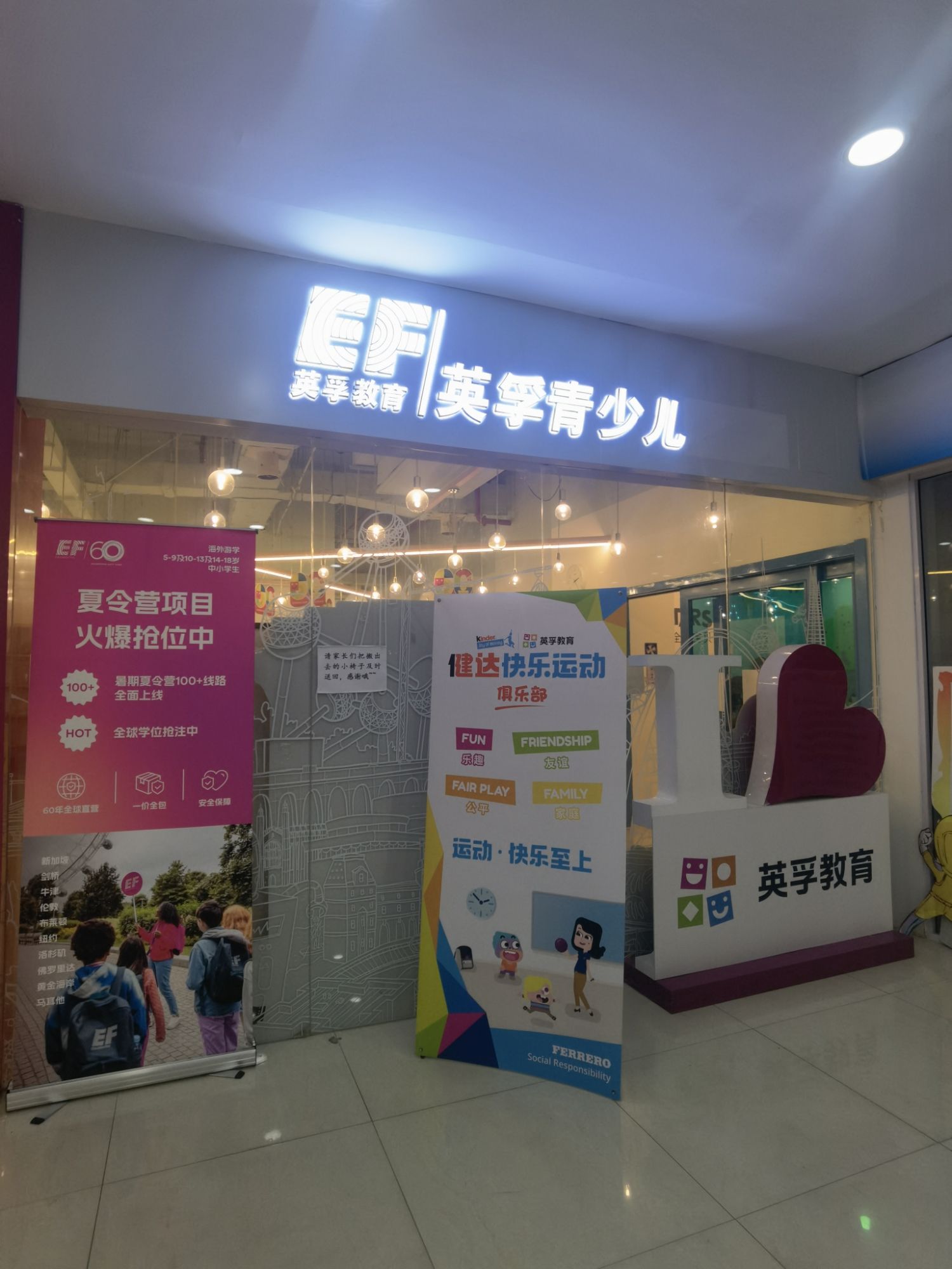 英孚教育青少儿(新天地广场)