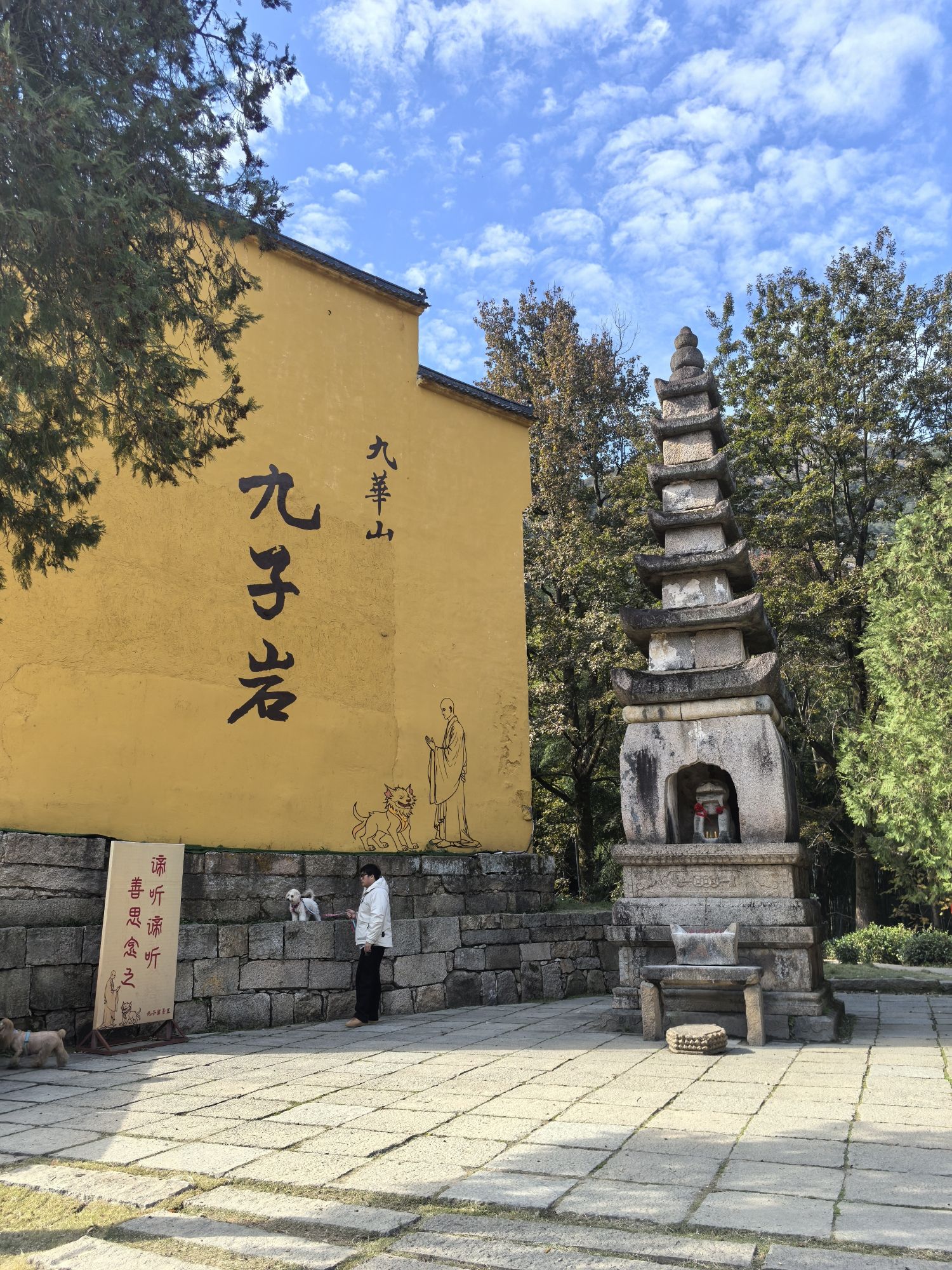 九华山九子岩华严禅寺实景照片
