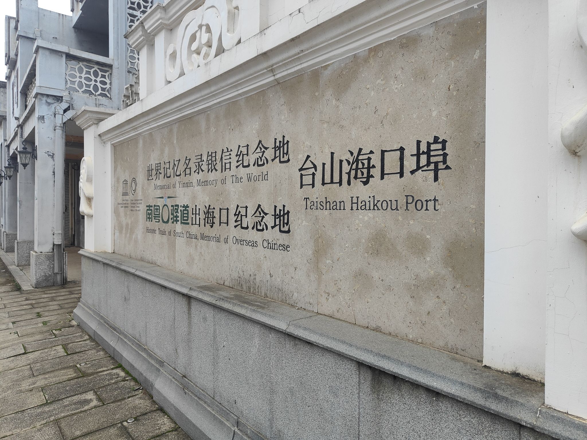 台山银信博物馆